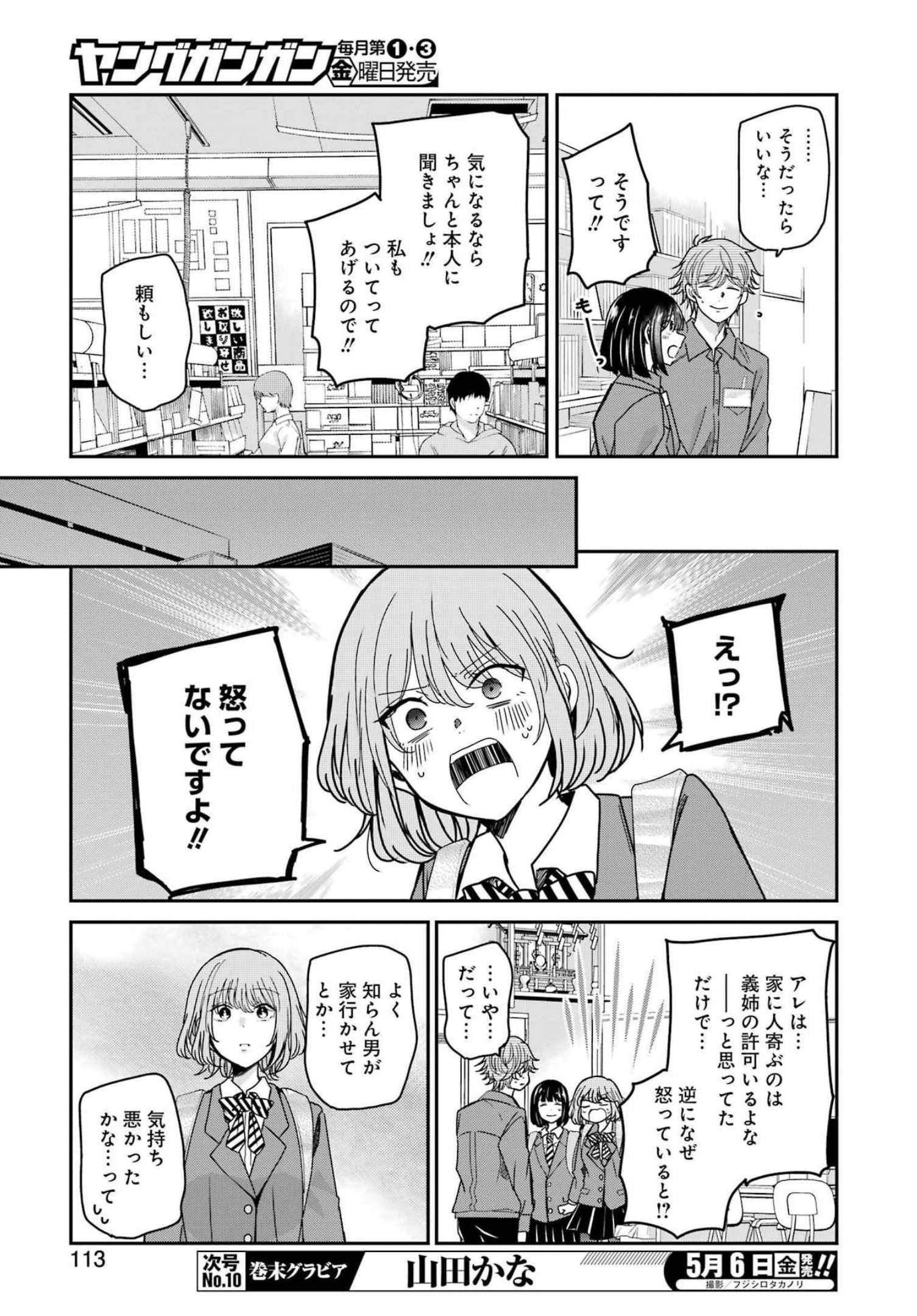 兄の嫁と暮らしています。 第118話 - Page 15