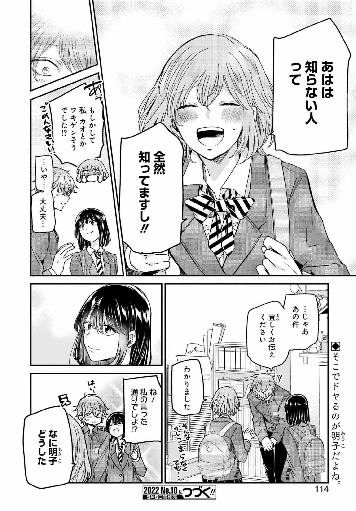 兄の嫁と暮らしています。 第118話 - Page 16