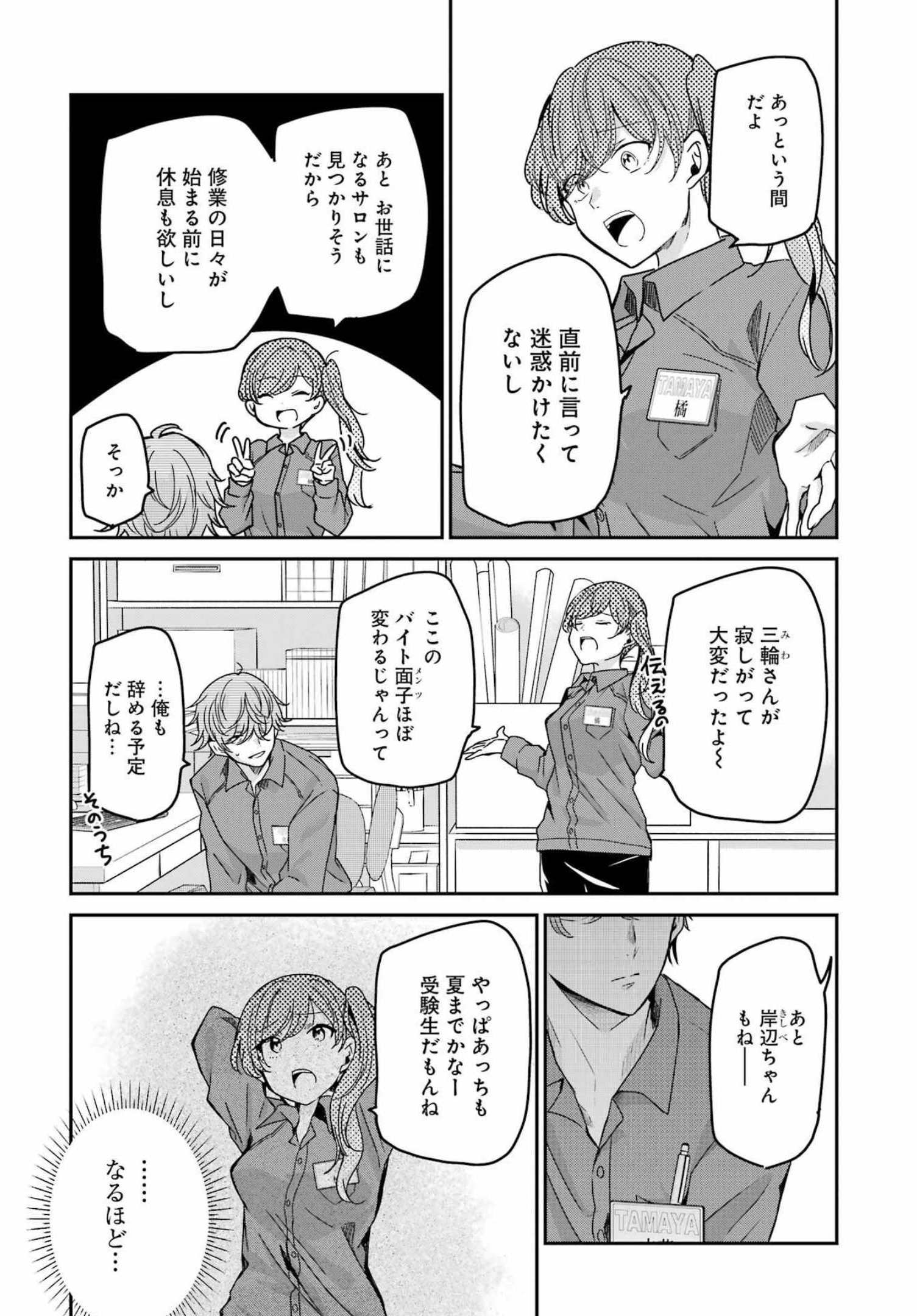 兄の嫁と暮らしています。 第118話 - Page 3