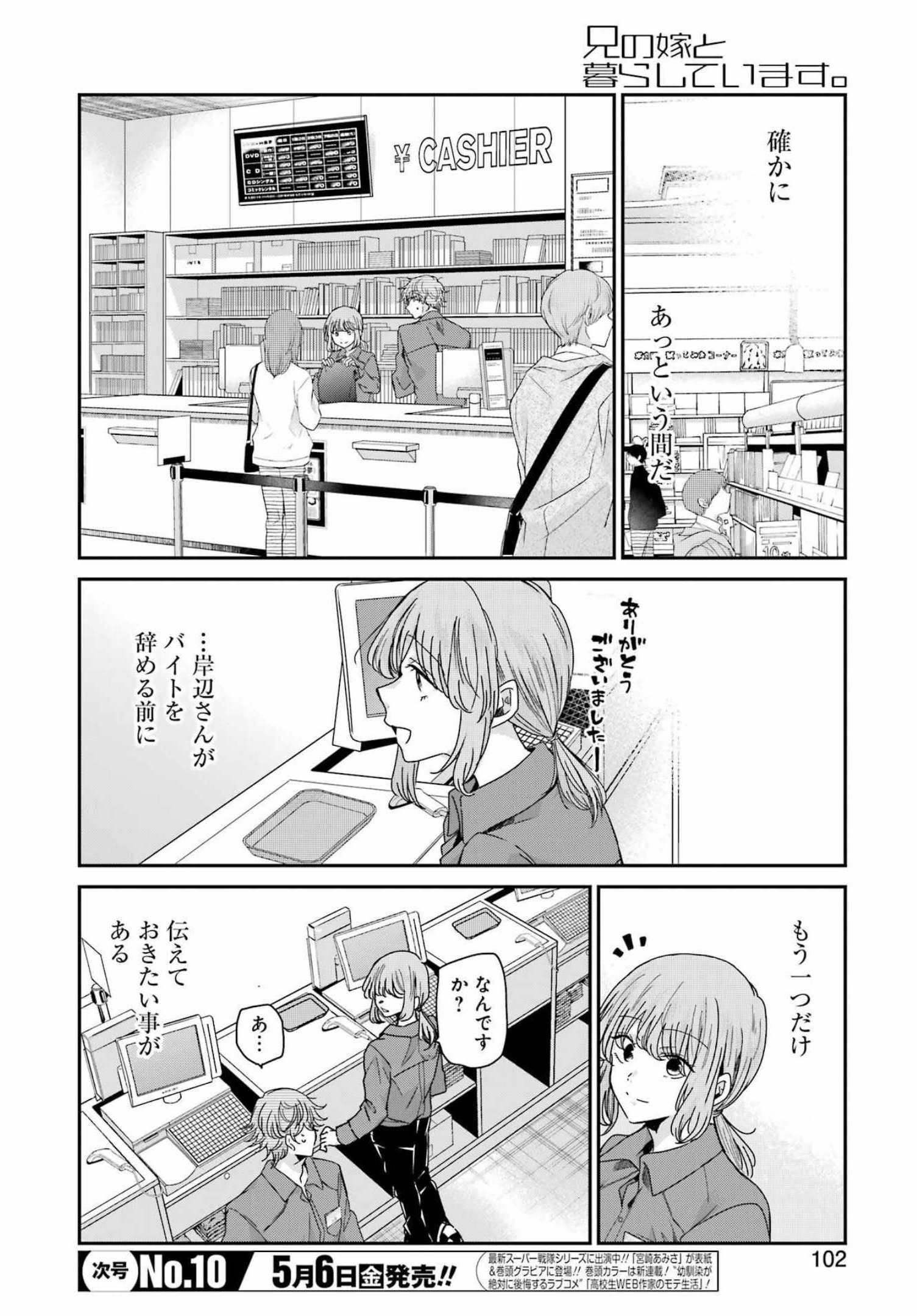 兄の嫁と暮らしています。 第118話 - Page 4