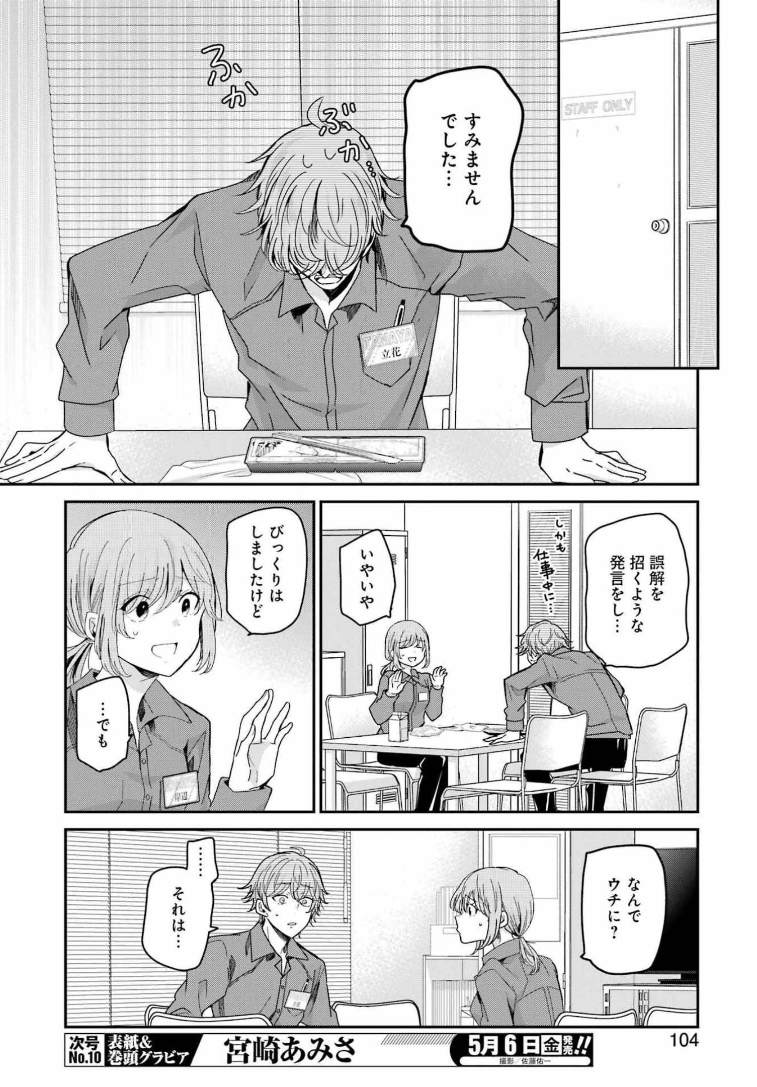 兄の嫁と暮らしています。 第118話 - Page 6