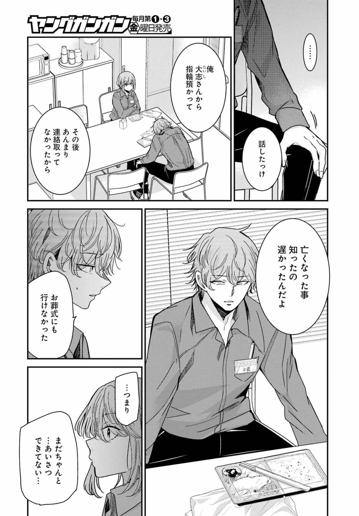 兄の嫁と暮らしています。 第118話 - Page 7