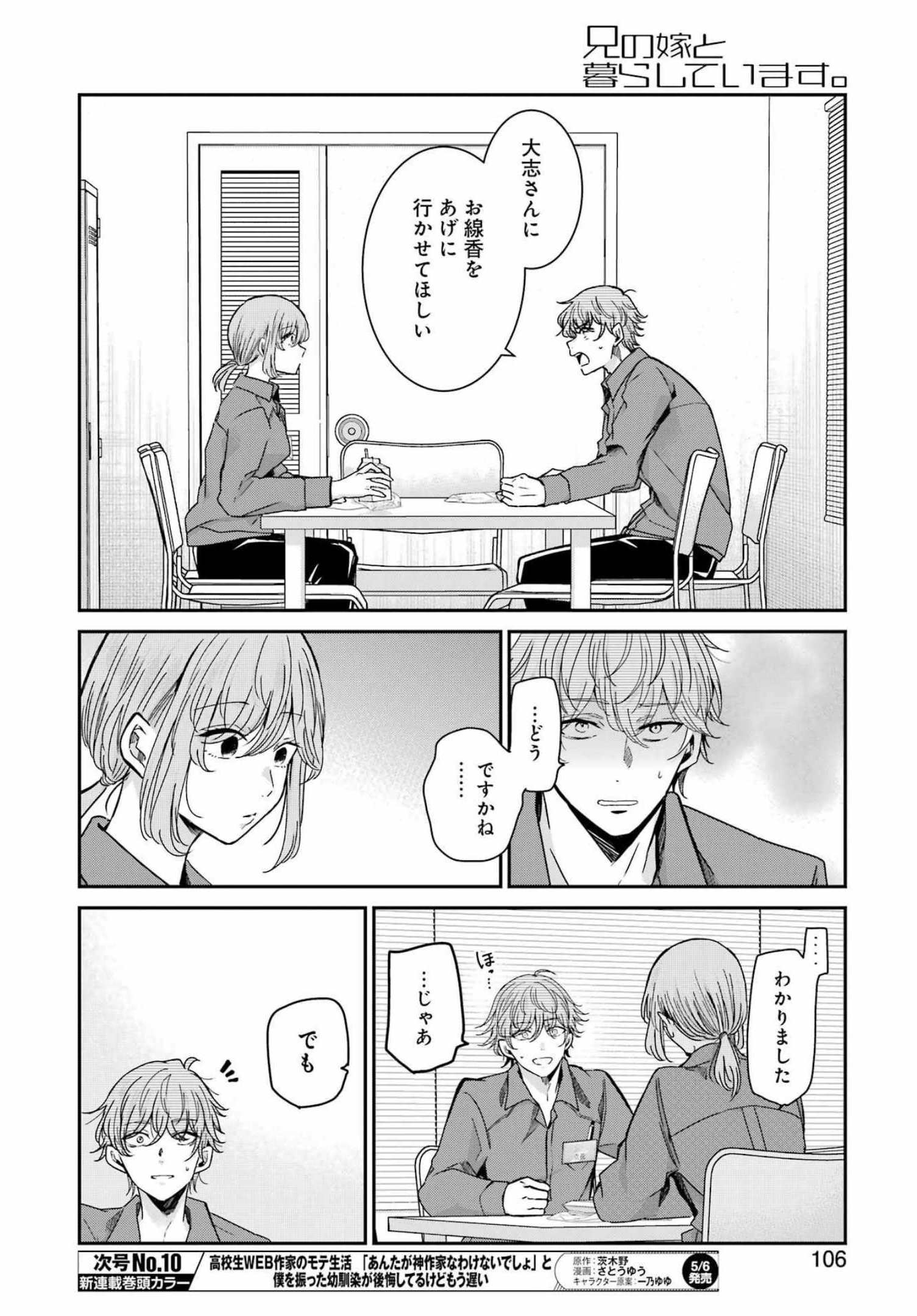 兄の嫁と暮らしています。 第118話 - Page 8