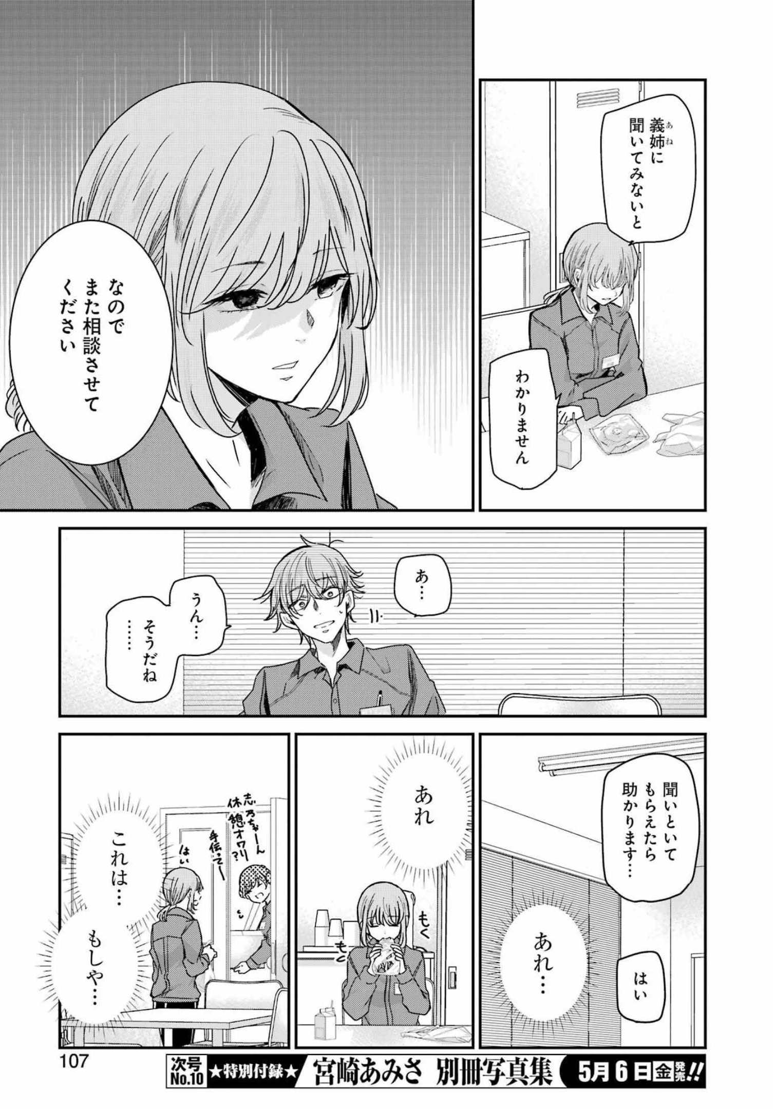 兄の嫁と暮らしています。 第118話 - Page 9