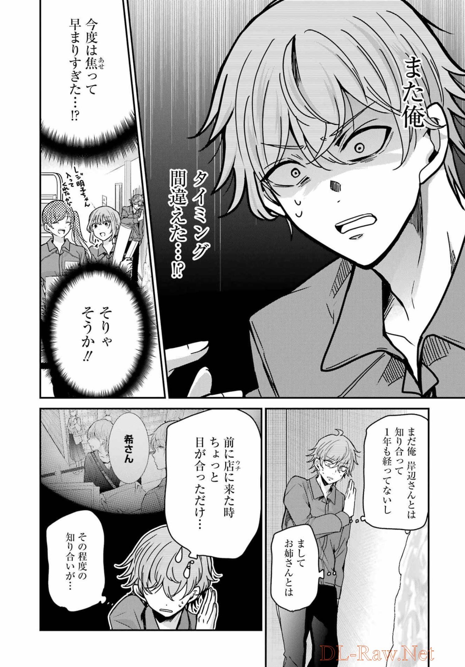 兄の嫁と暮らしています。 第118話 - Page 10