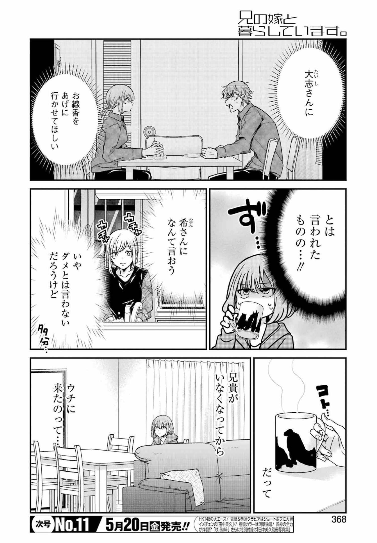 兄の嫁と暮らしています。 第119話 - Page 2