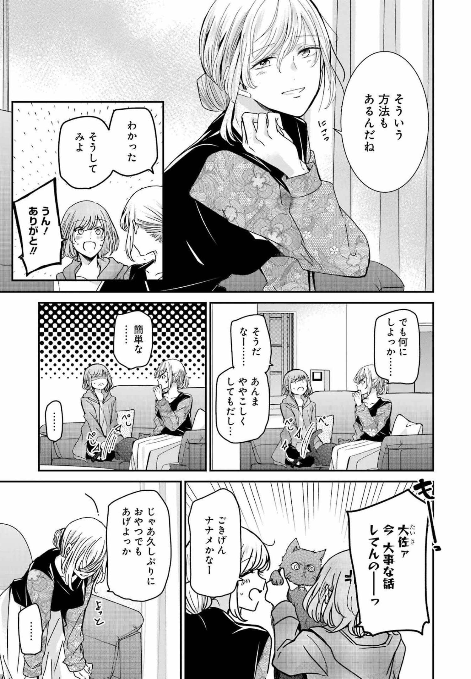 兄の嫁と暮らしています。 第119話 - Page 11