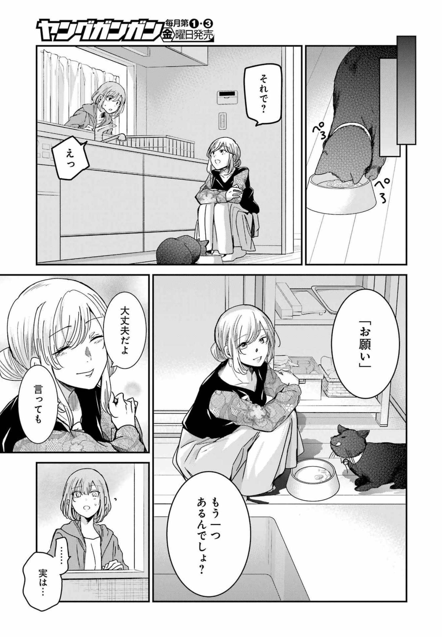 兄の嫁と暮らしています。 第119話 - Page 13