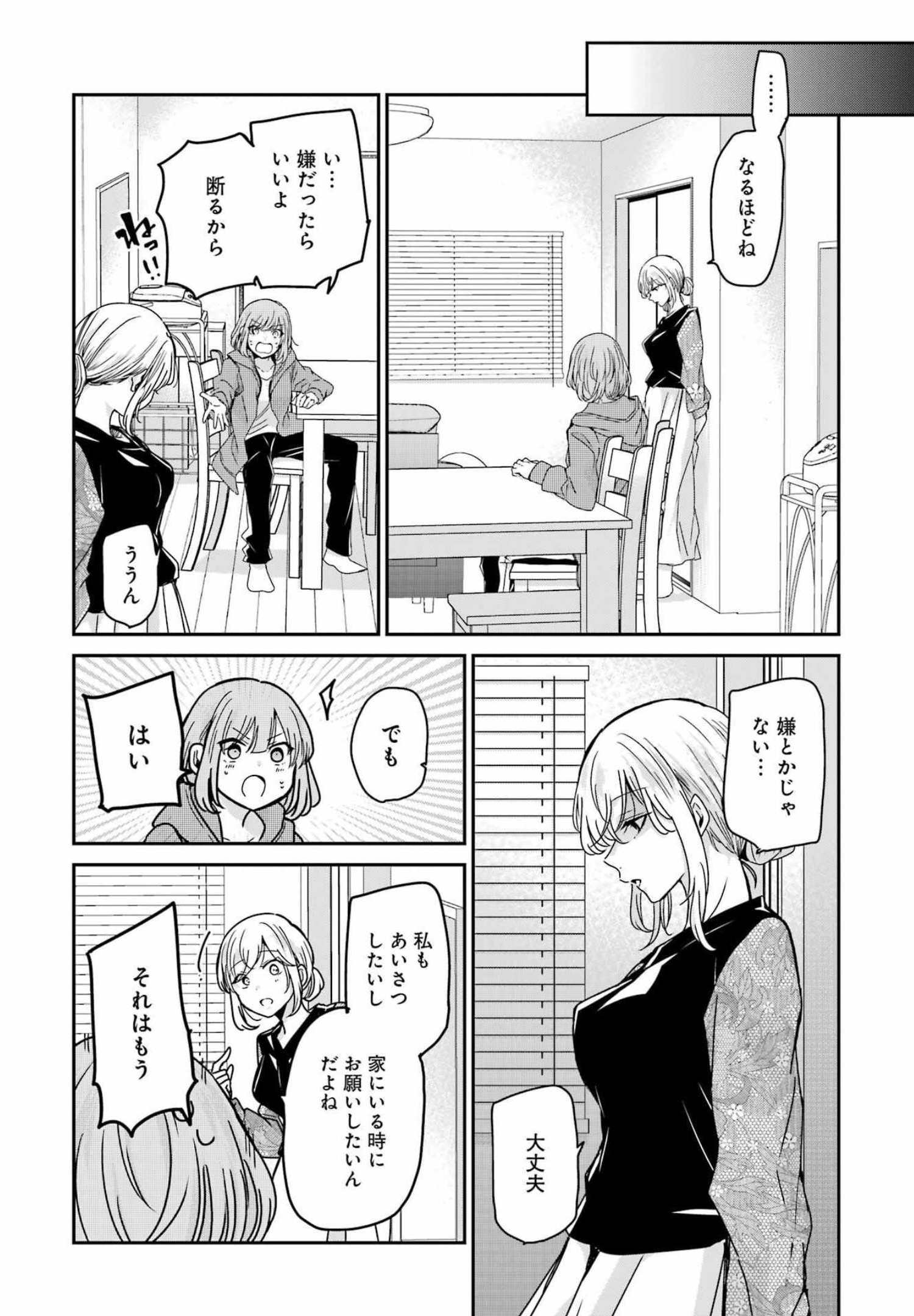 兄の嫁と暮らしています。 第119話 - Page 14