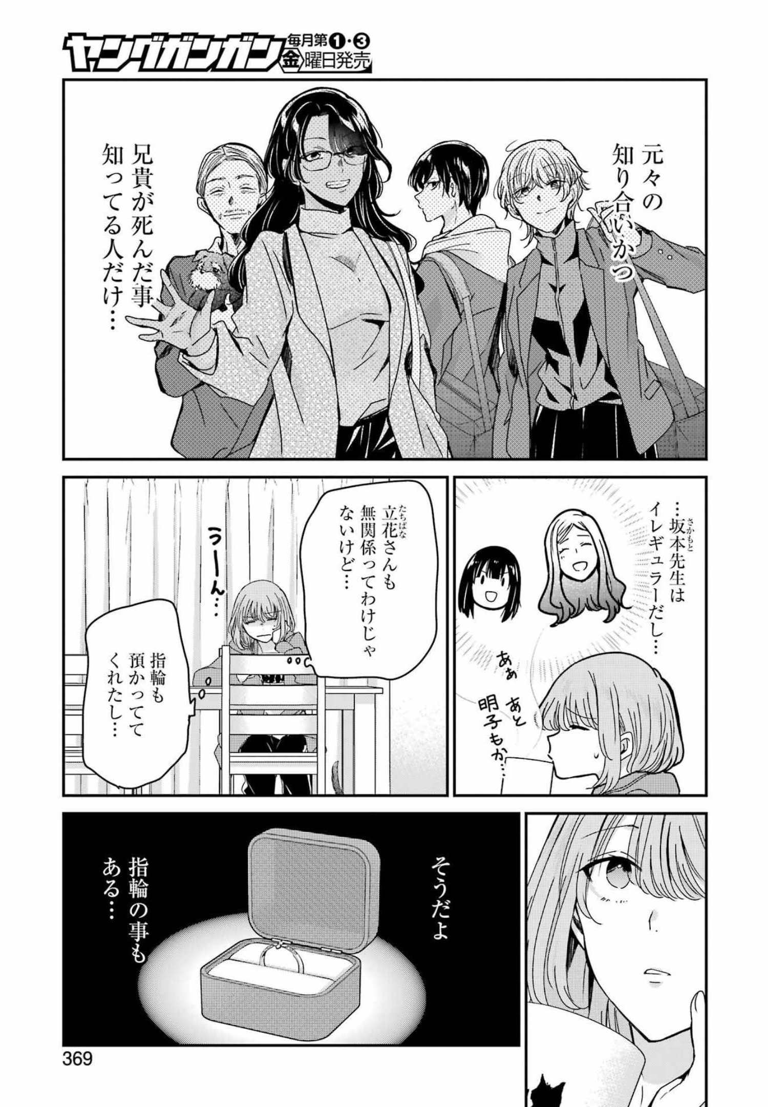 兄の嫁と暮らしています。 第119話 - Page 3