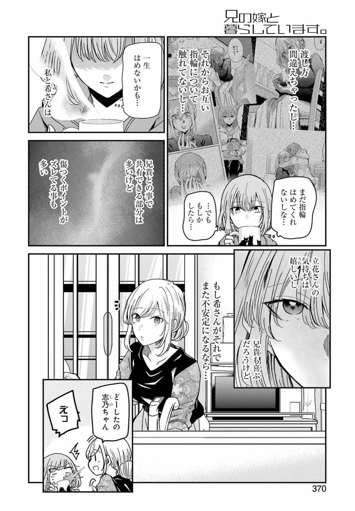 兄の嫁と暮らしています。 第119話 - Page 4