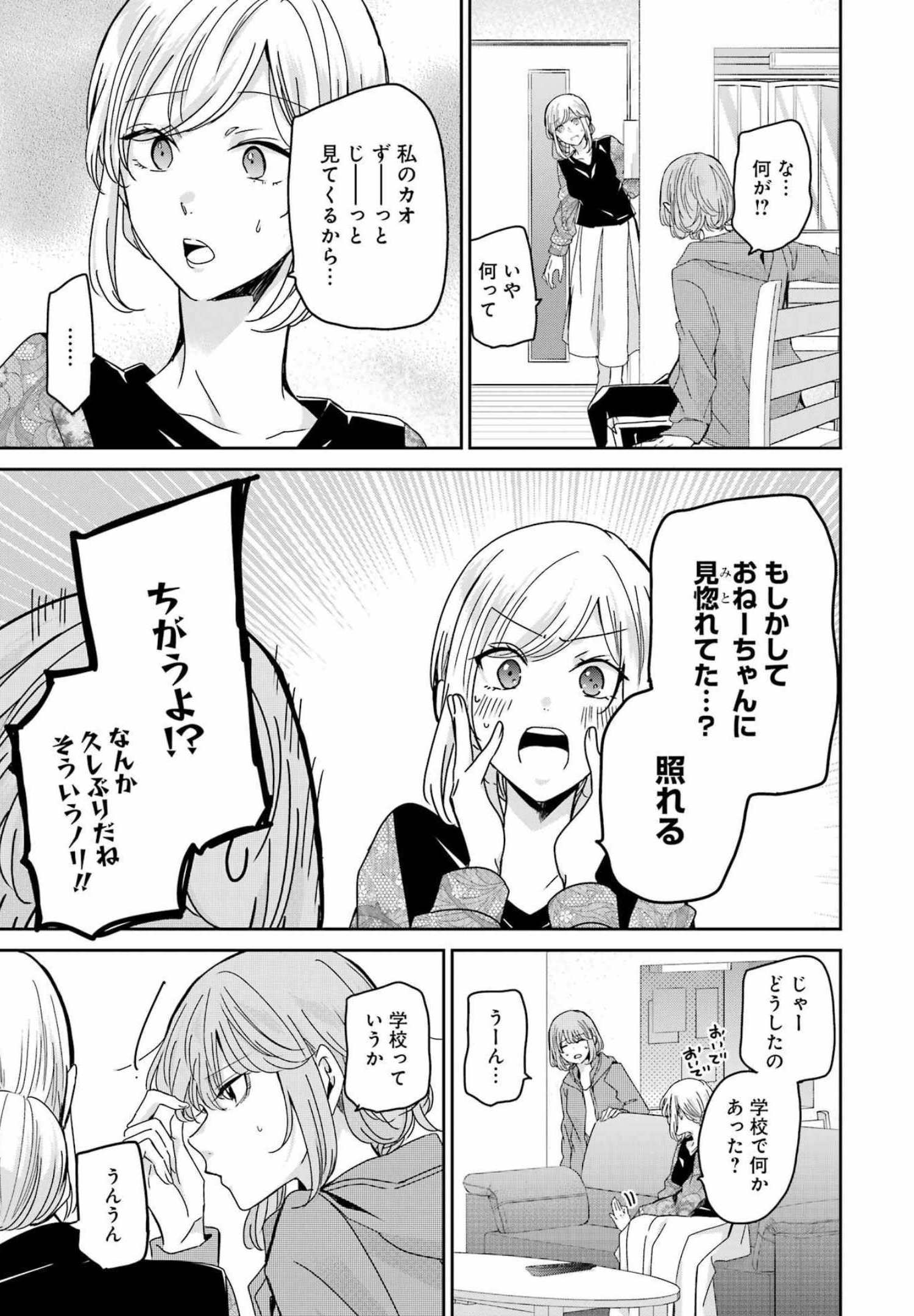 兄の嫁と暮らしています。 第119話 - Page 5