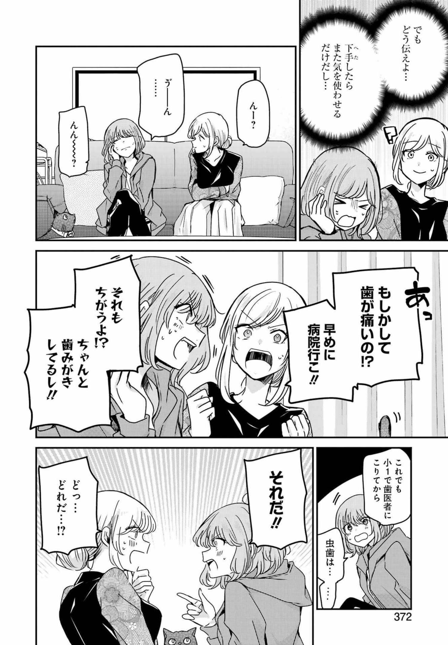 兄の嫁と暮らしています。 第119話 - Page 6