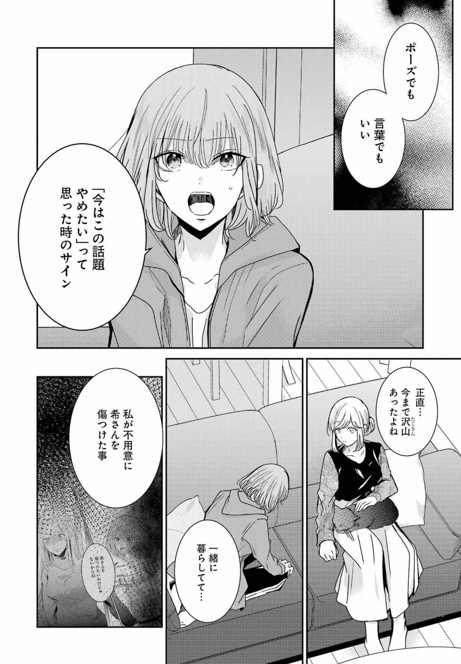 兄の嫁と暮らしています。 第119話 - Page 8