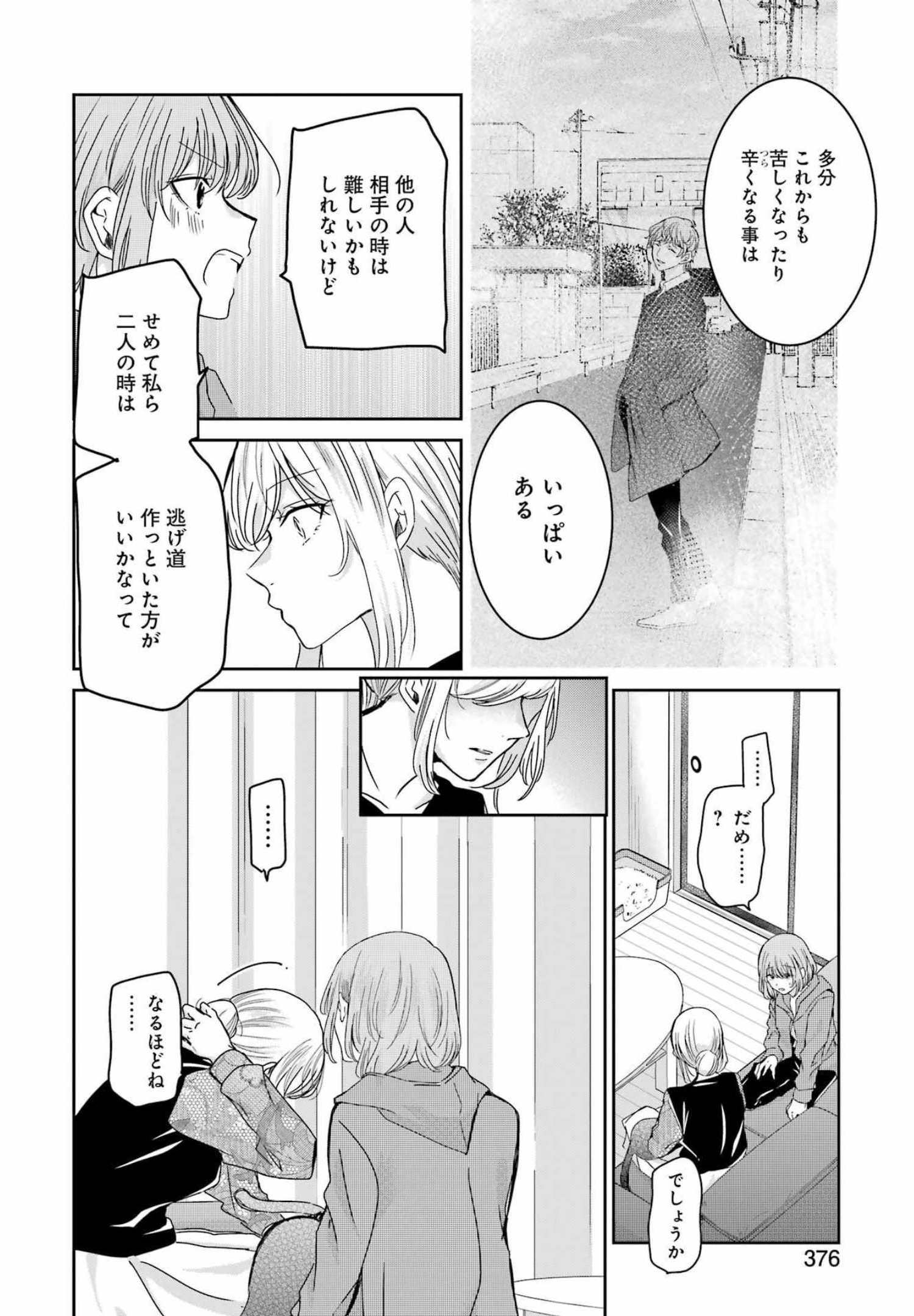 兄の嫁と暮らしています。 第119話 - Page 10