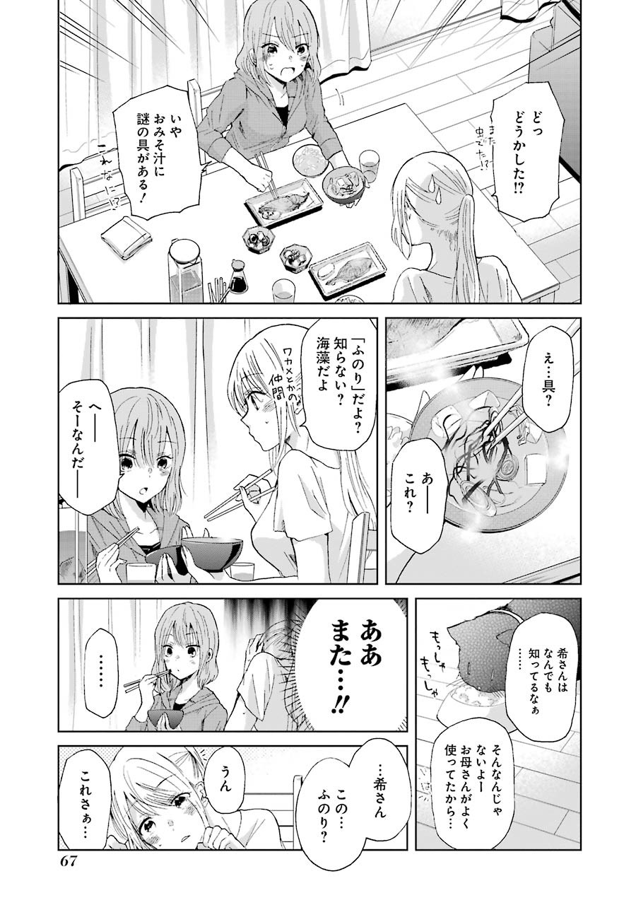 兄の嫁と暮らしています。 第14話 - Page 11