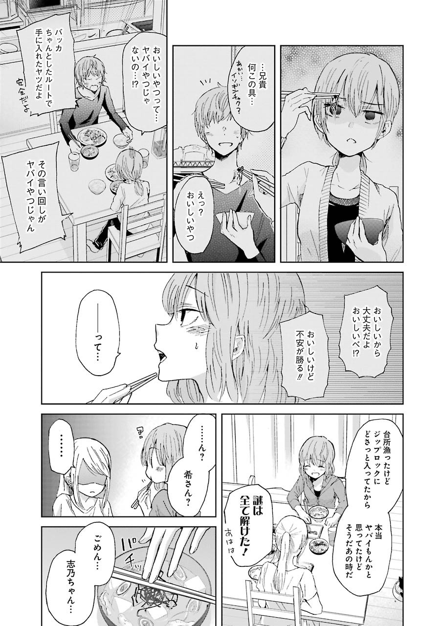 兄の嫁と暮らしています。 第14話 - Page 13