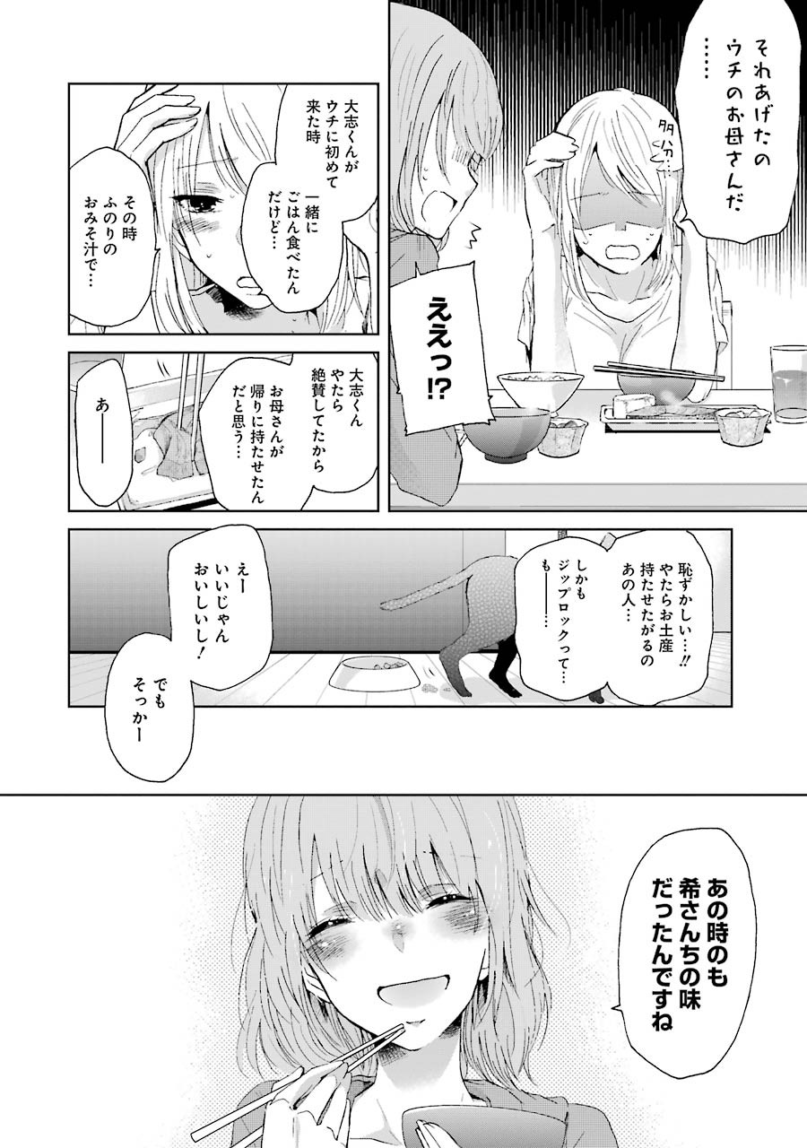 兄の嫁と暮らしています。 第14話 - Page 14