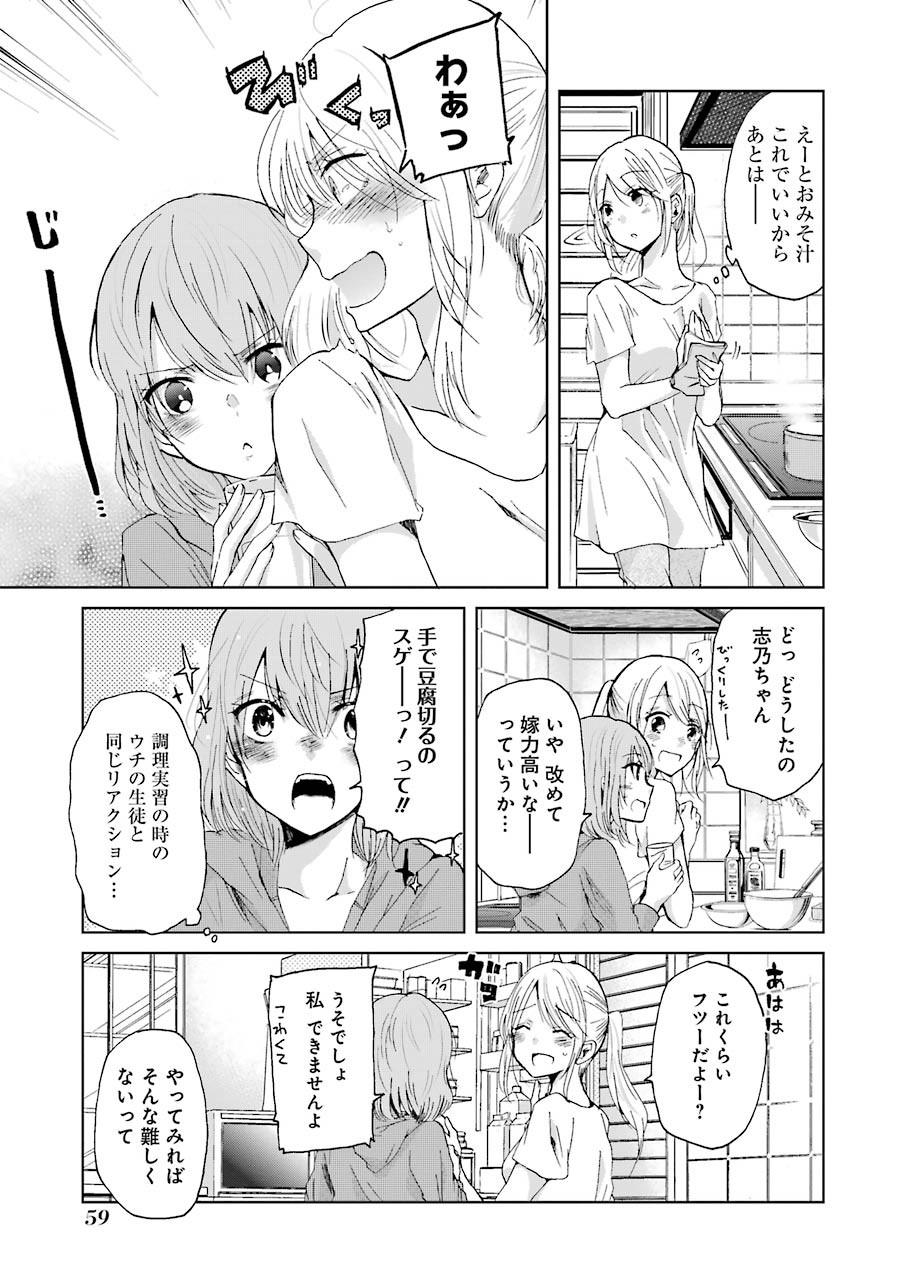 兄の嫁と暮らしています。 第14話 - Page 3