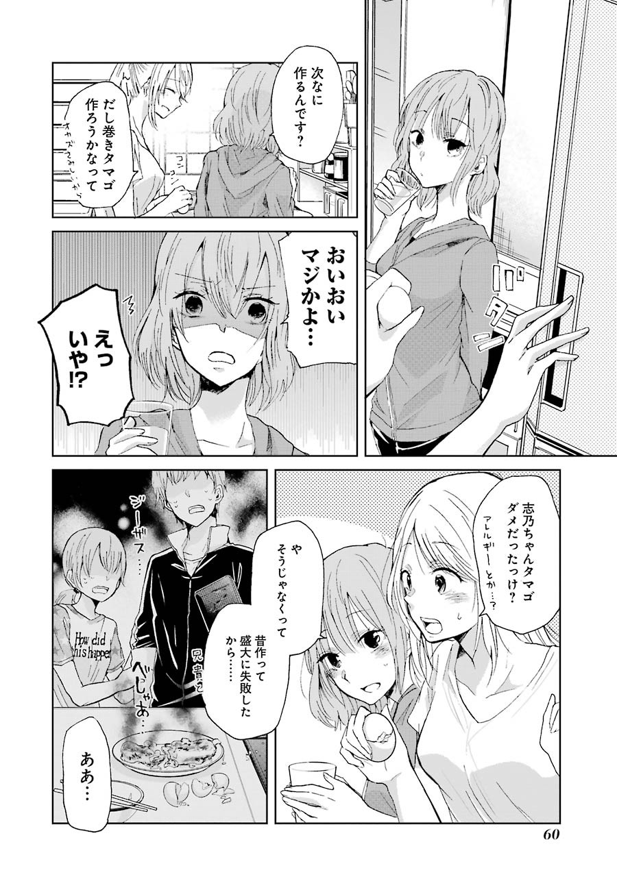 兄の嫁と暮らしています。 第14話 - Page 4