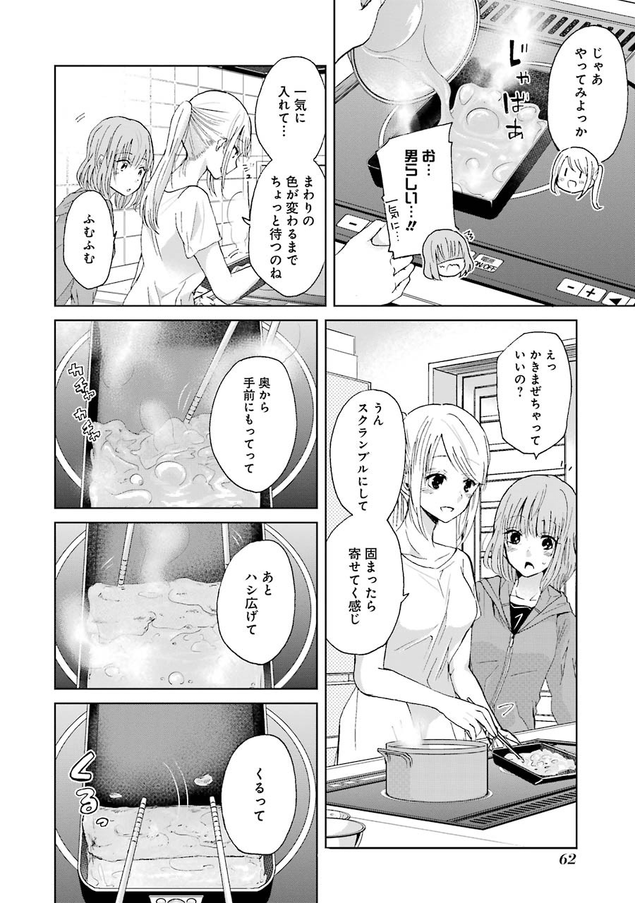 兄の嫁と暮らしています。 第14話 - Page 6