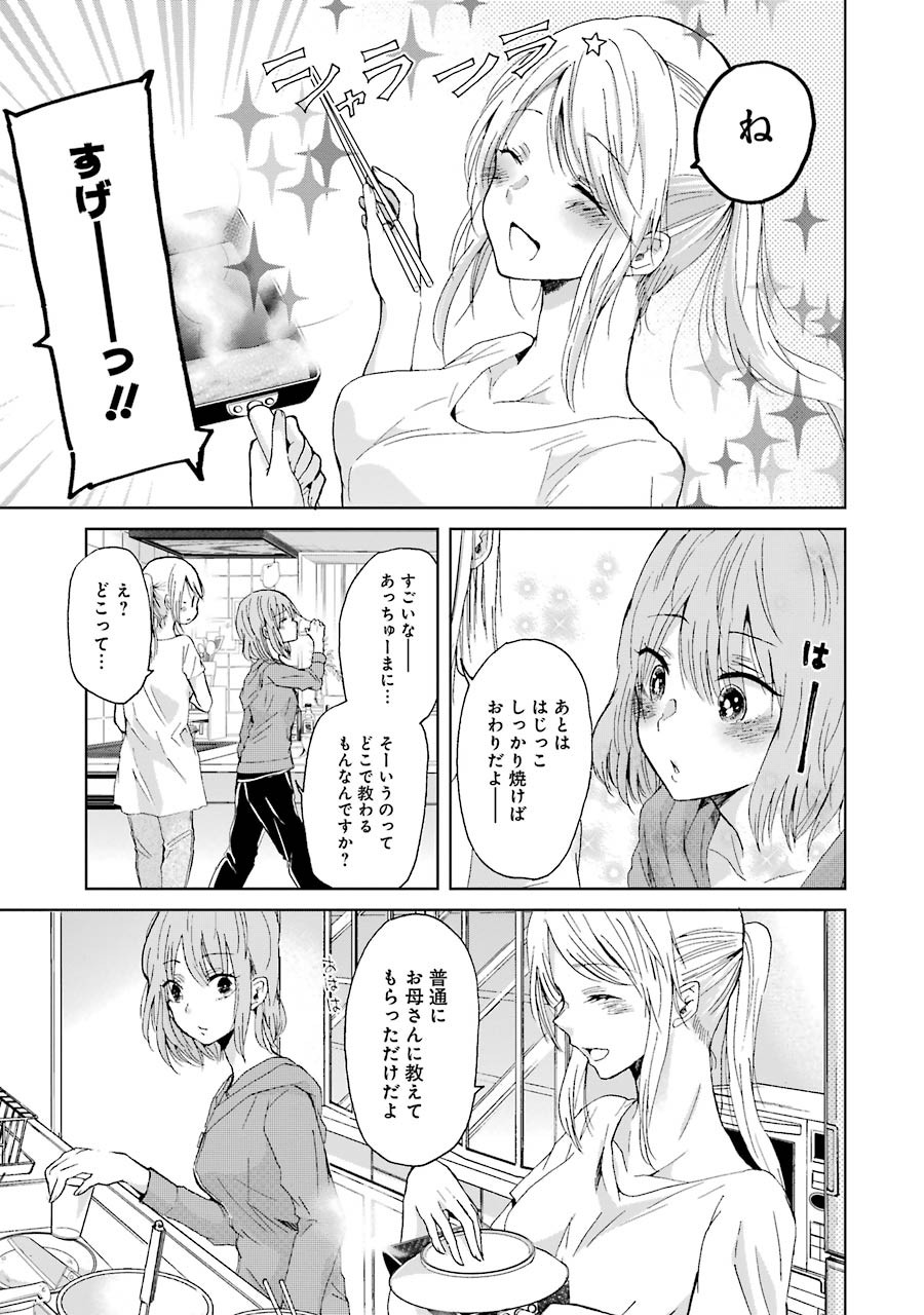 兄の嫁と暮らしています。 第14話 - Page 7