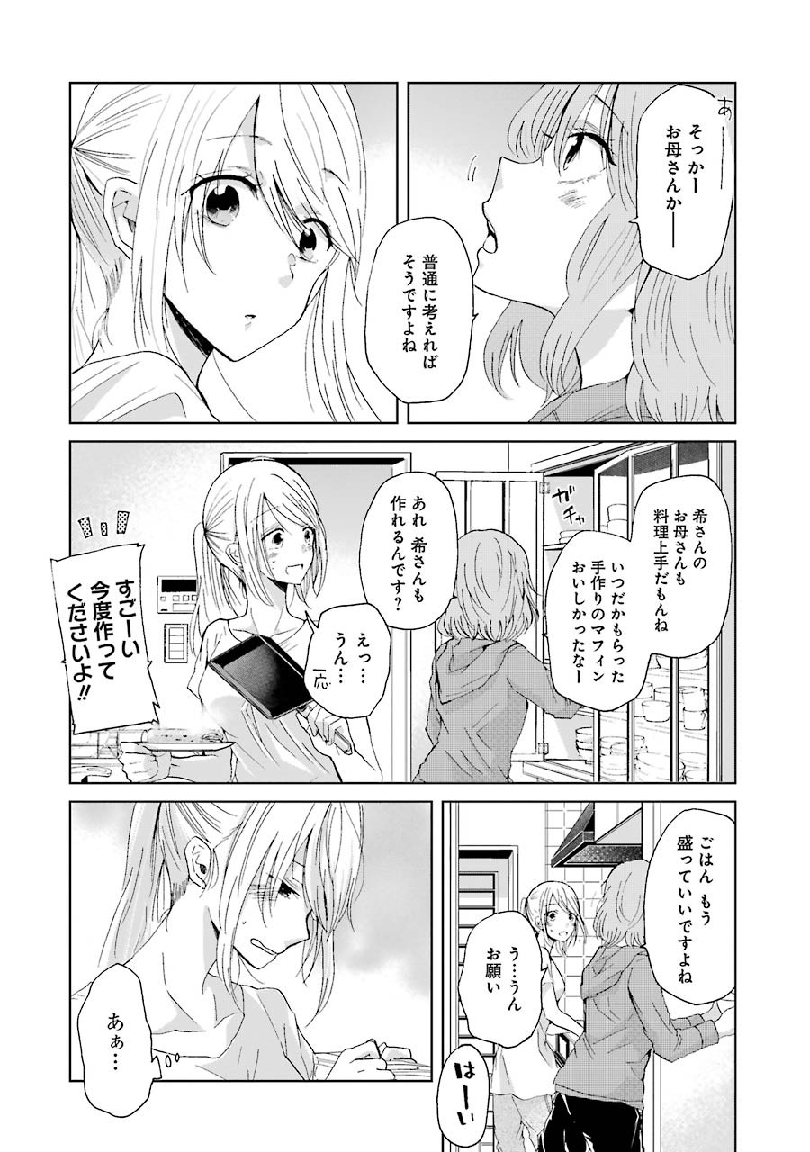 兄の嫁と暮らしています。 第14話 - Page 8