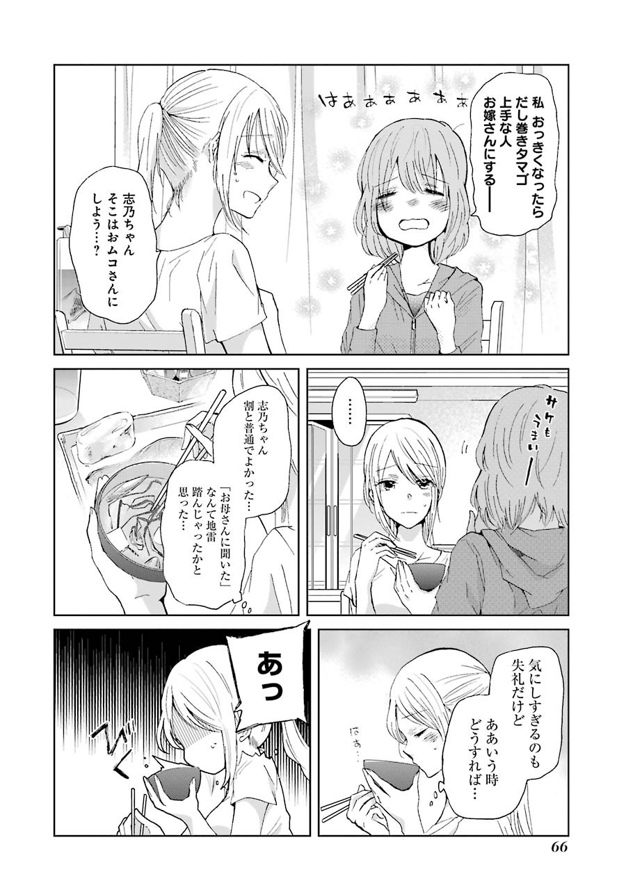 兄の嫁と暮らしています。 第14話 - Page 10