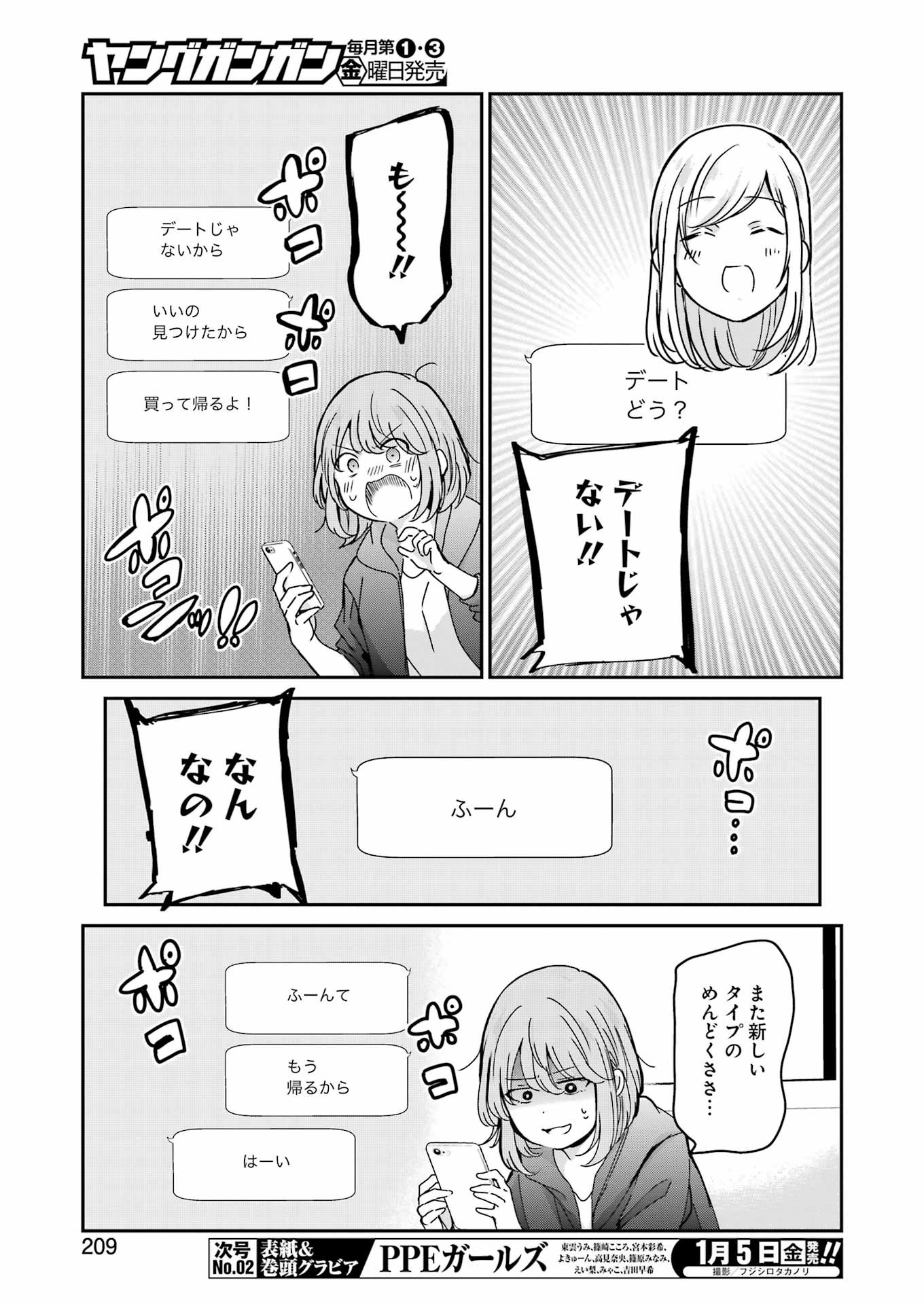 兄の嫁と暮らしています。 第145話 - Page 11