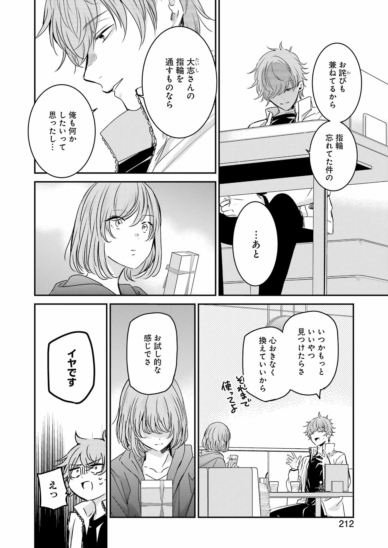 兄の嫁と暮らしています。 第145話 - Page 14