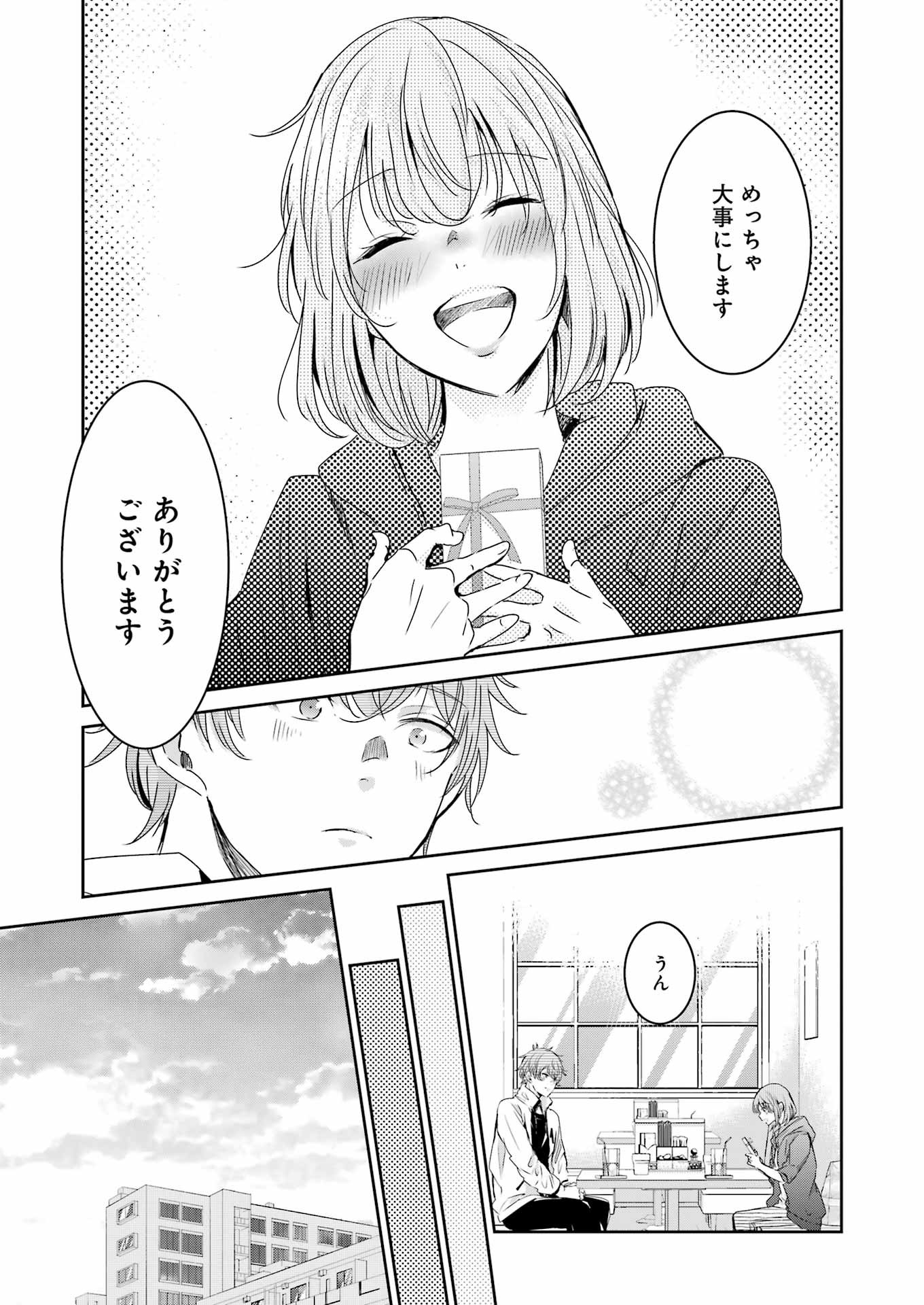 兄の嫁と暮らしています。 第145話 - Page 15