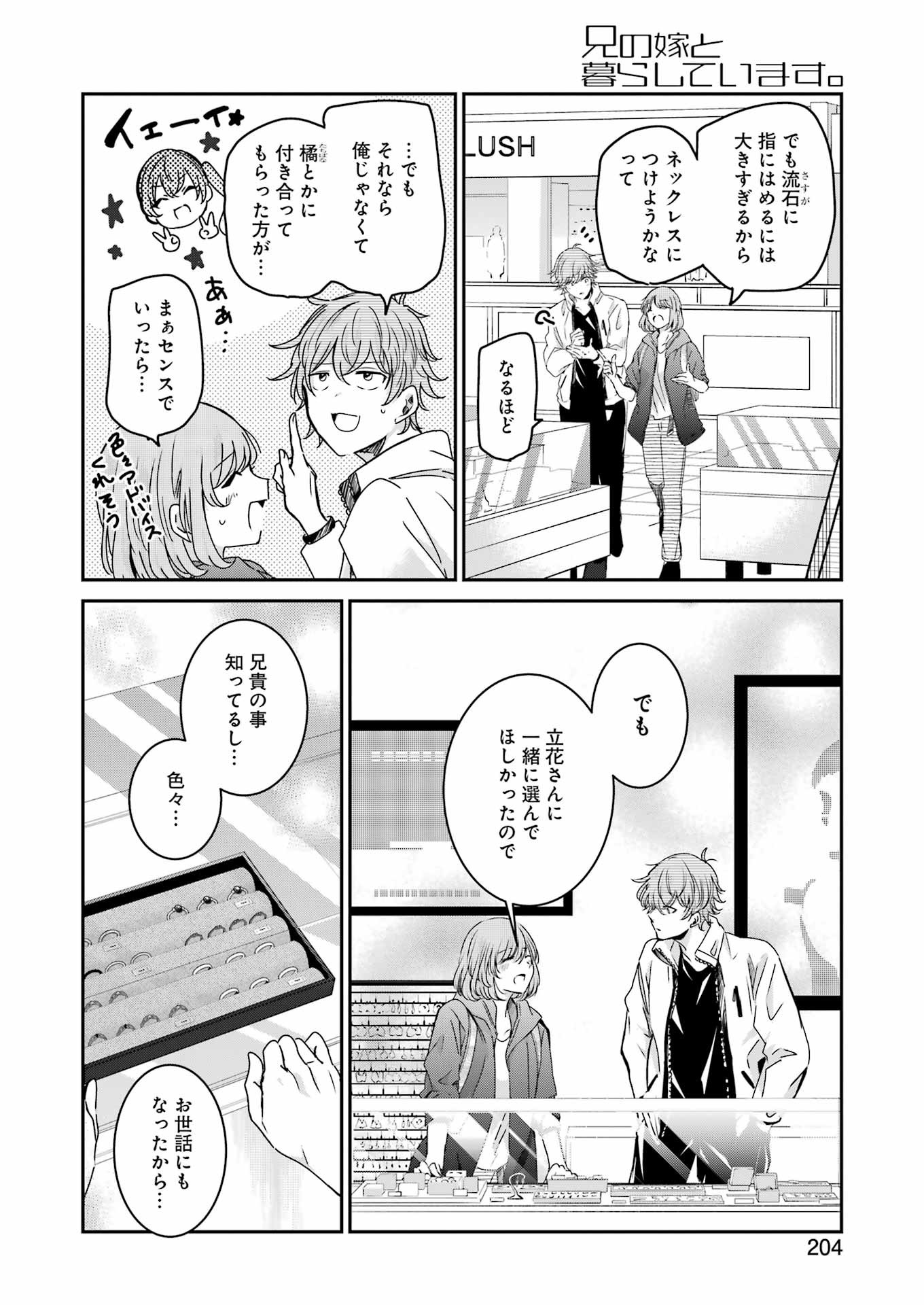 兄の嫁と暮らしています。 第145話 - Page 6