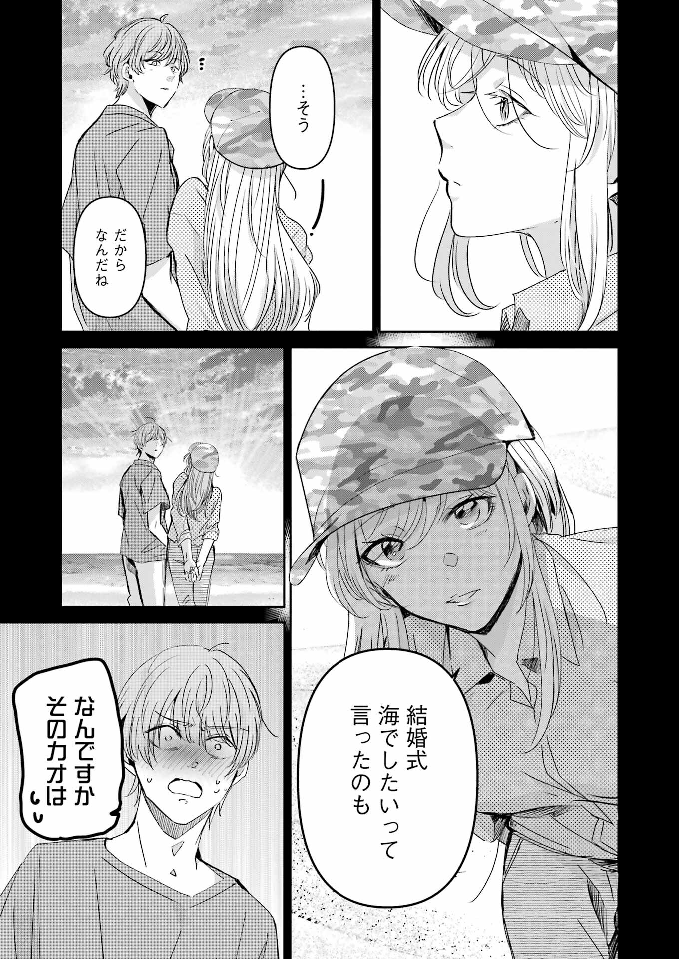 兄の嫁と暮らしています。 第147話 - Page 13