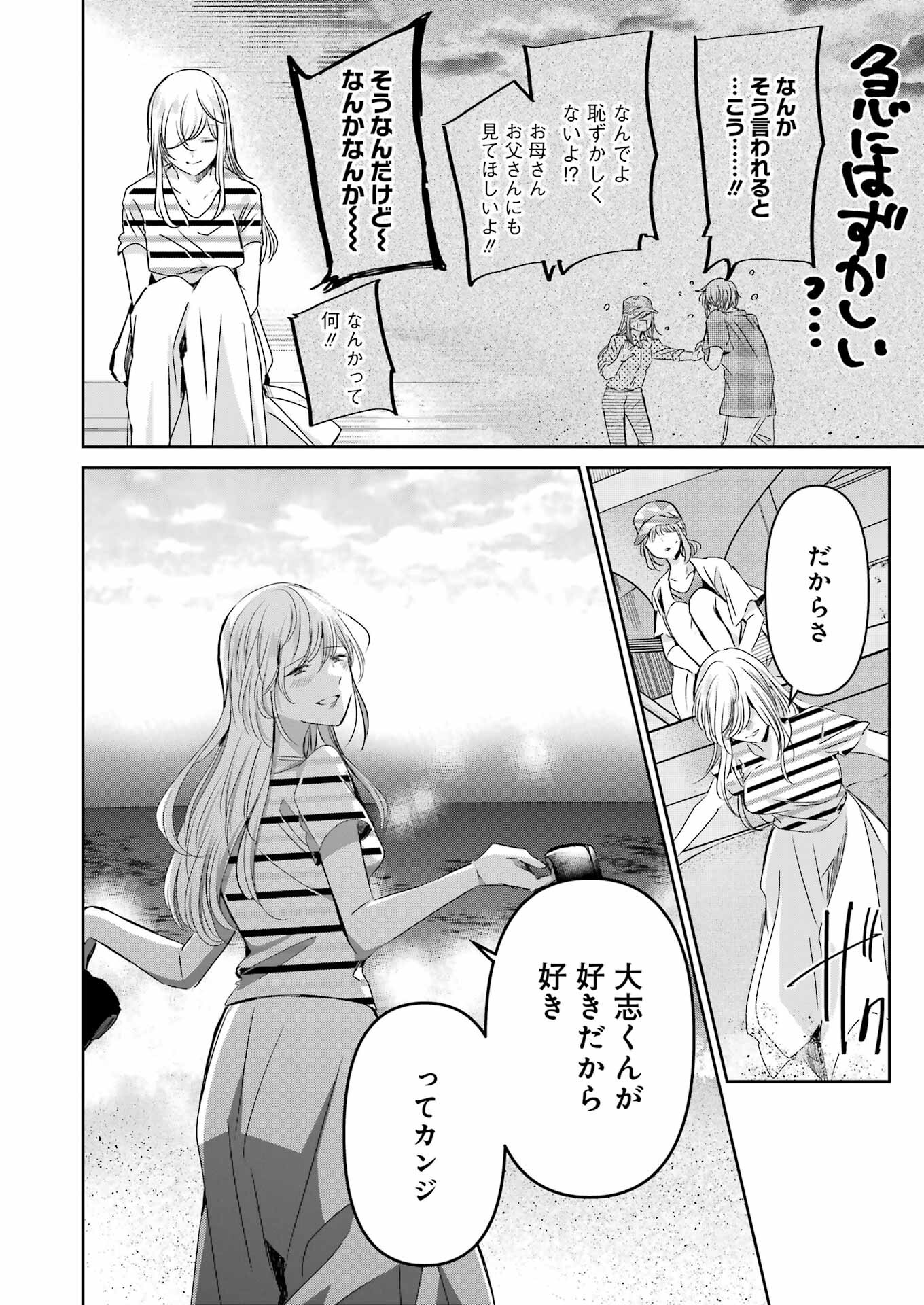 兄の嫁と暮らしています。 第147話 - Page 14