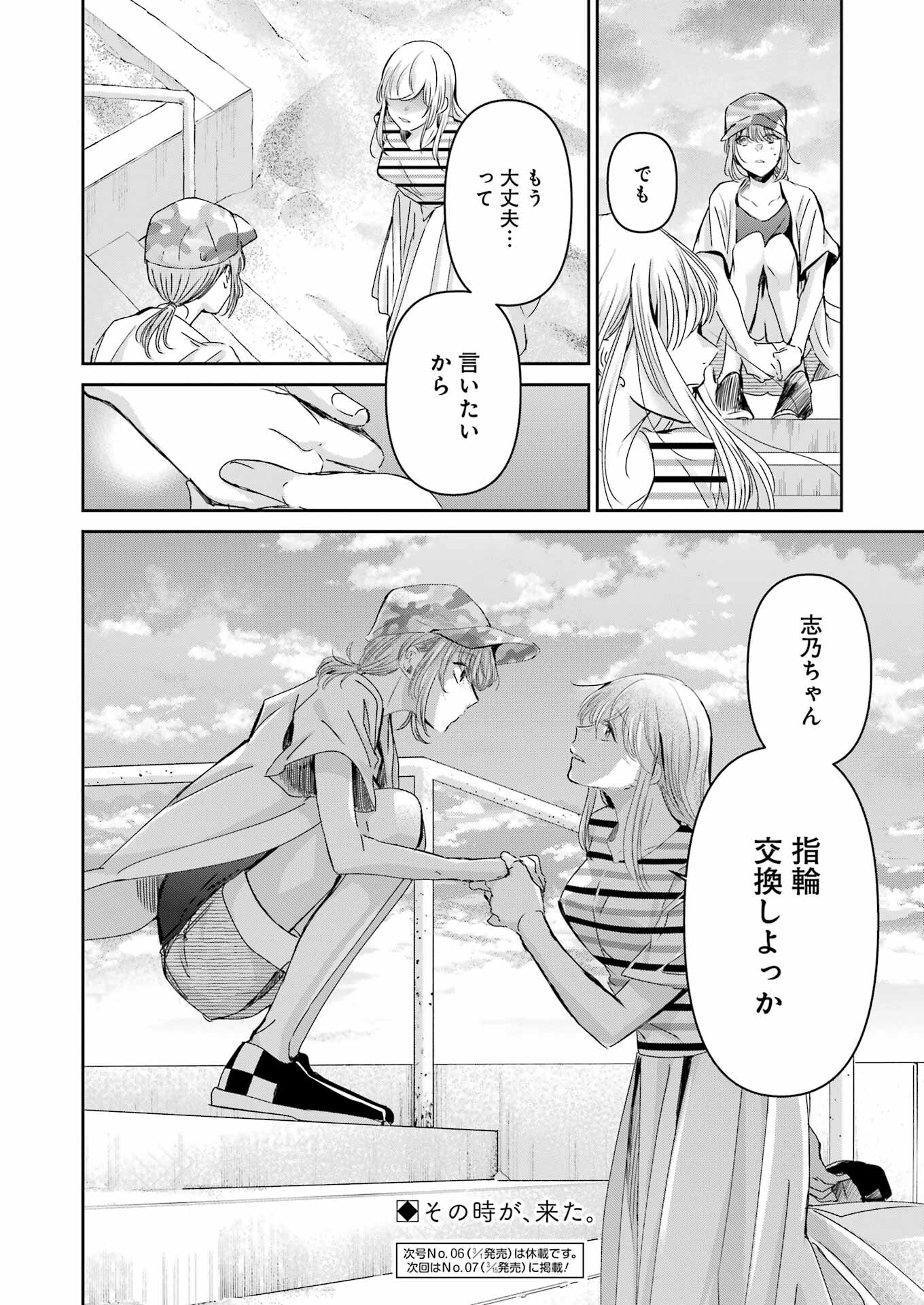 兄の嫁と暮らしています。 第147話 - Page 16