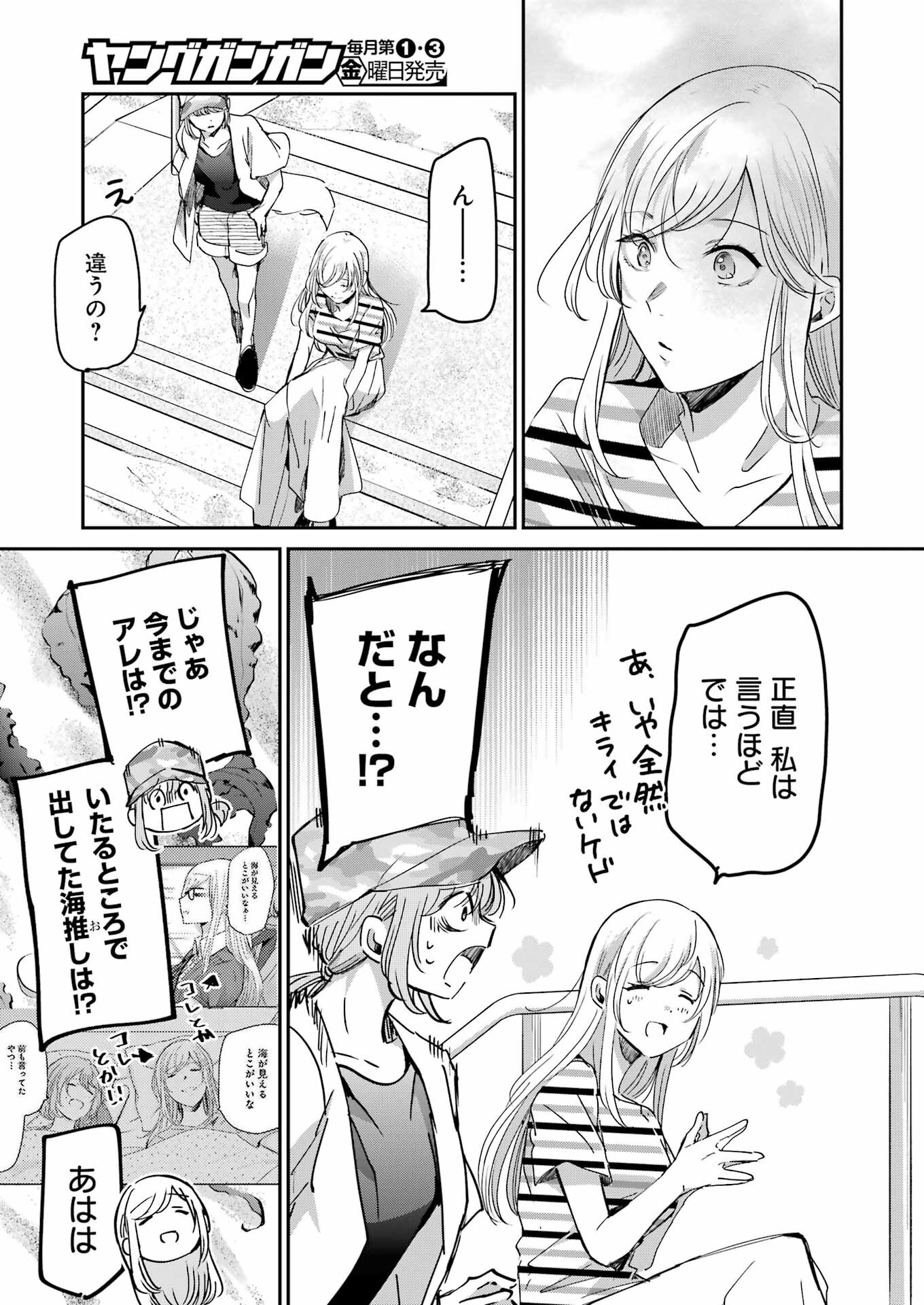 兄の嫁と暮らしています。 第147話 - Page 5