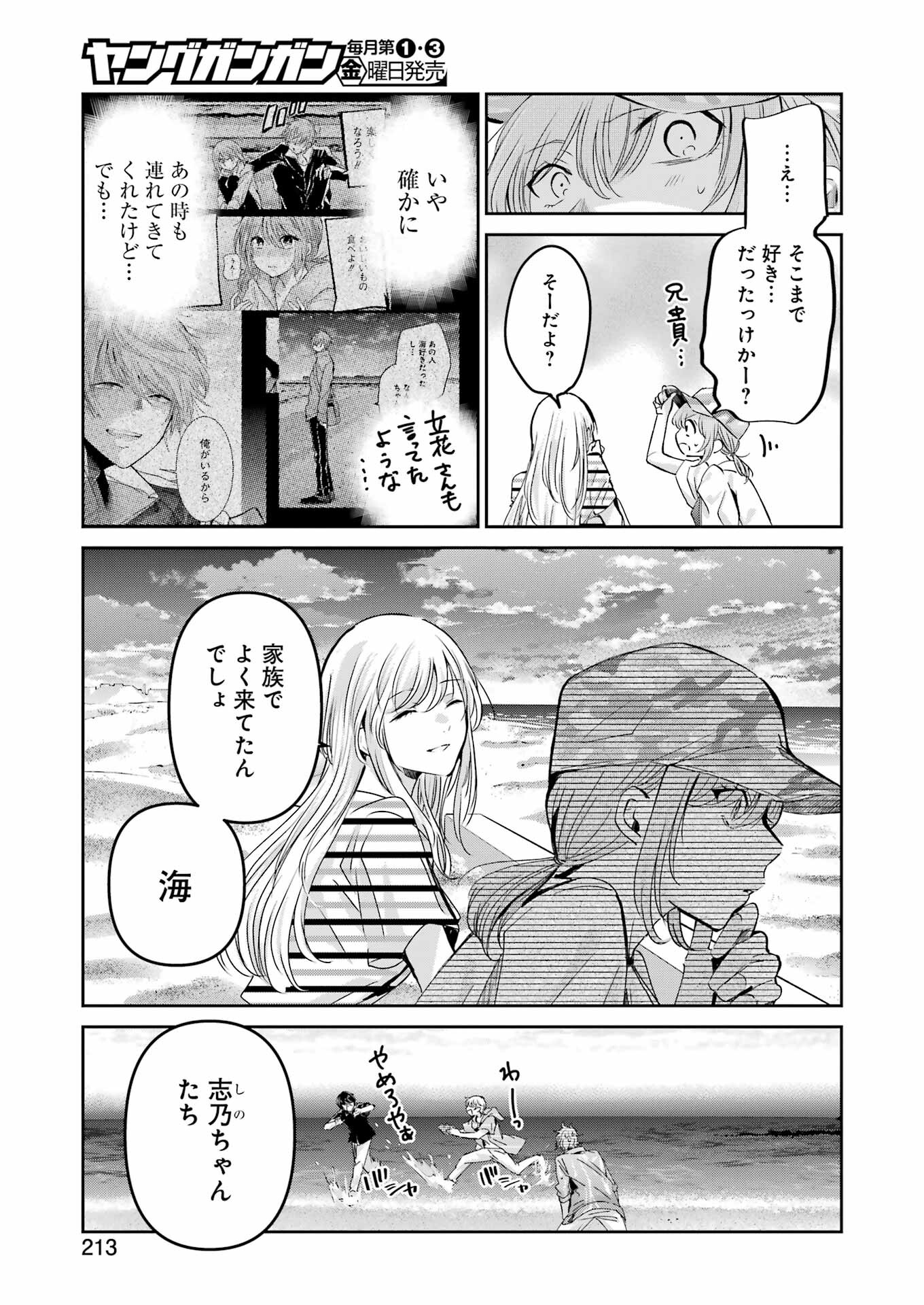 兄の嫁と暮らしています。 第147話 - Page 7