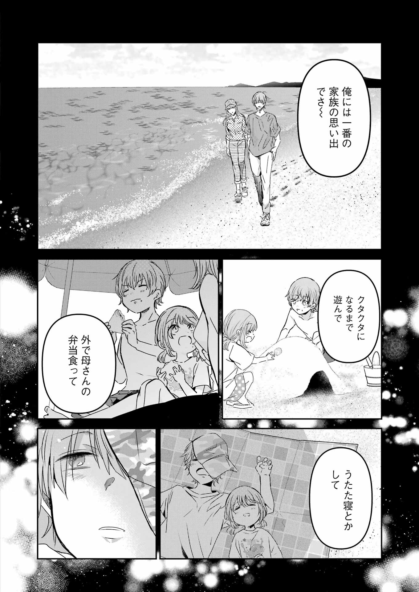 兄の嫁と暮らしています。 第147話 - Page 10