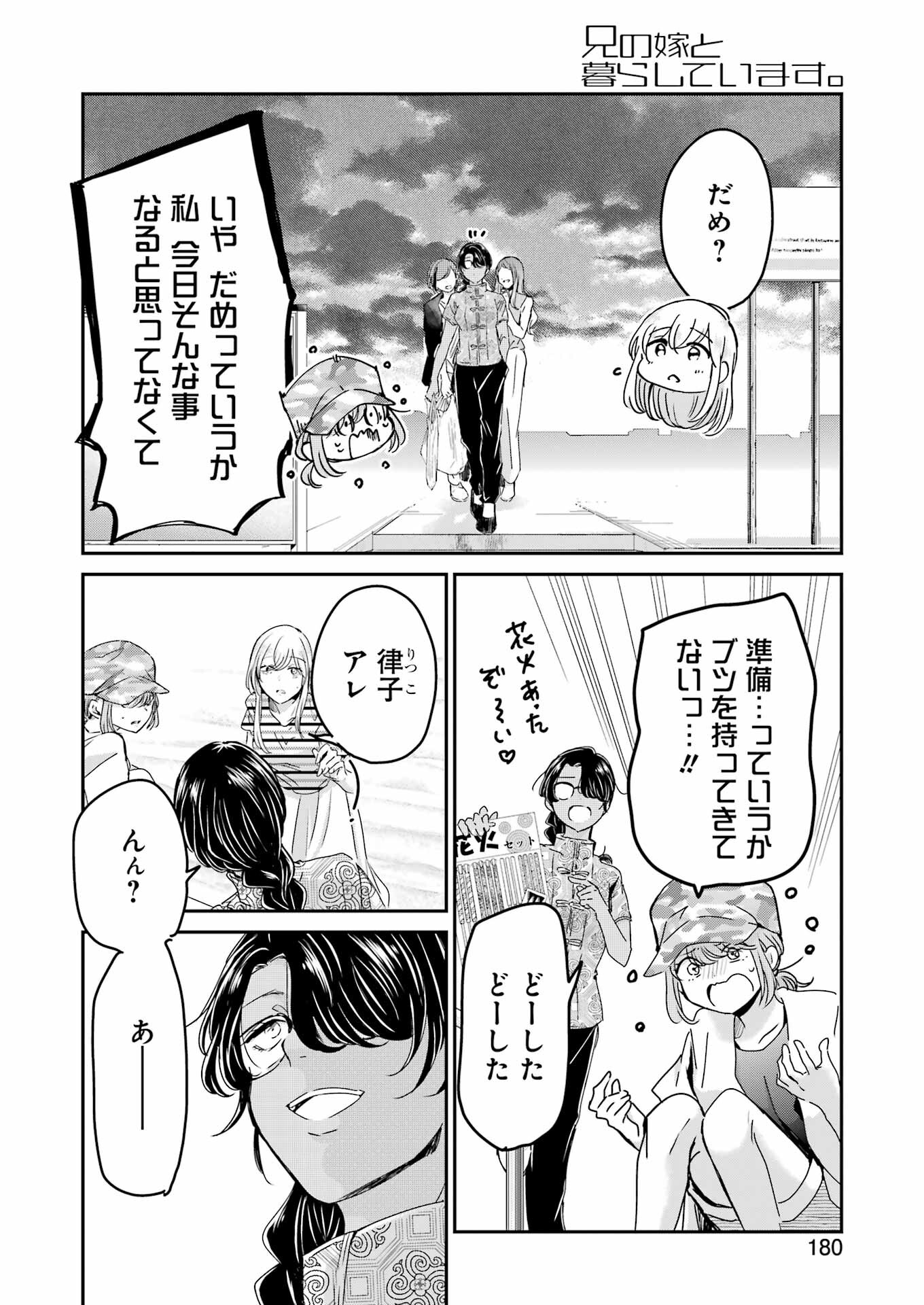 兄の嫁と暮らしています。 第148話 - Page 2