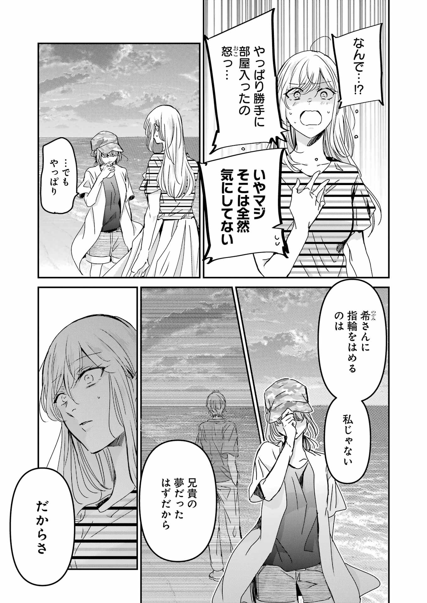 兄の嫁と暮らしています。 第148話 - Page 11