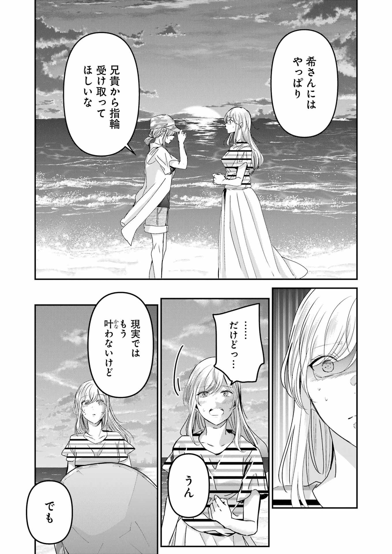 兄の嫁と暮らしています。 第148話 - Page 12