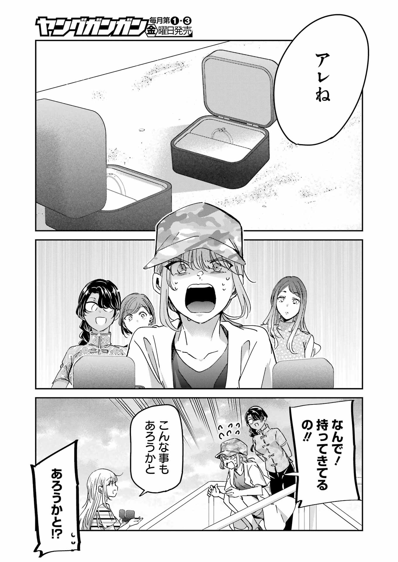 兄の嫁と暮らしています。 第148話 - Page 3