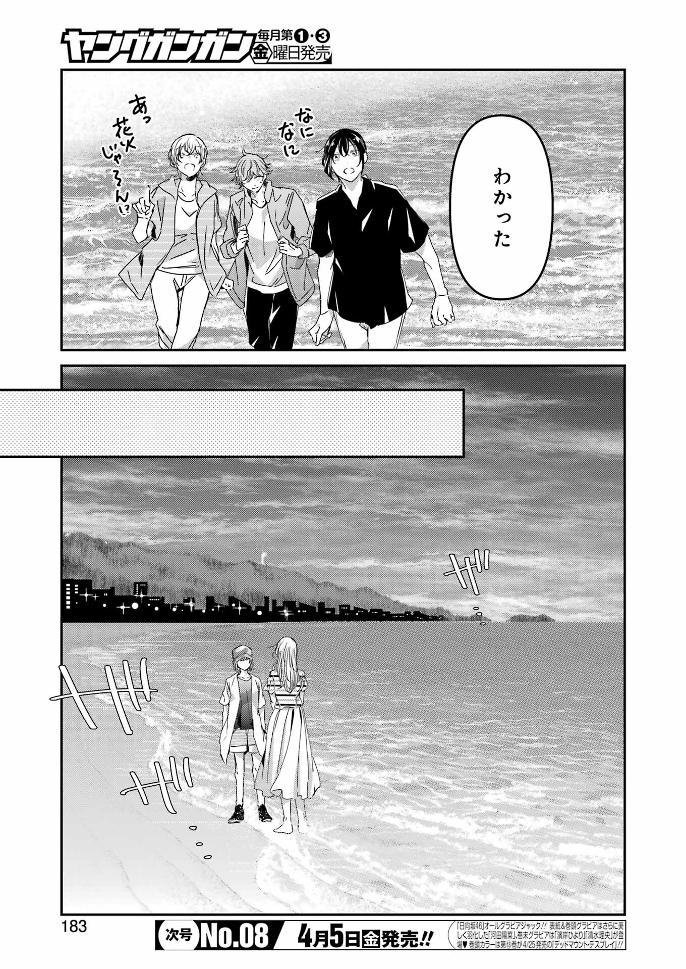 兄の嫁と暮らしています。 第148話 - Page 5