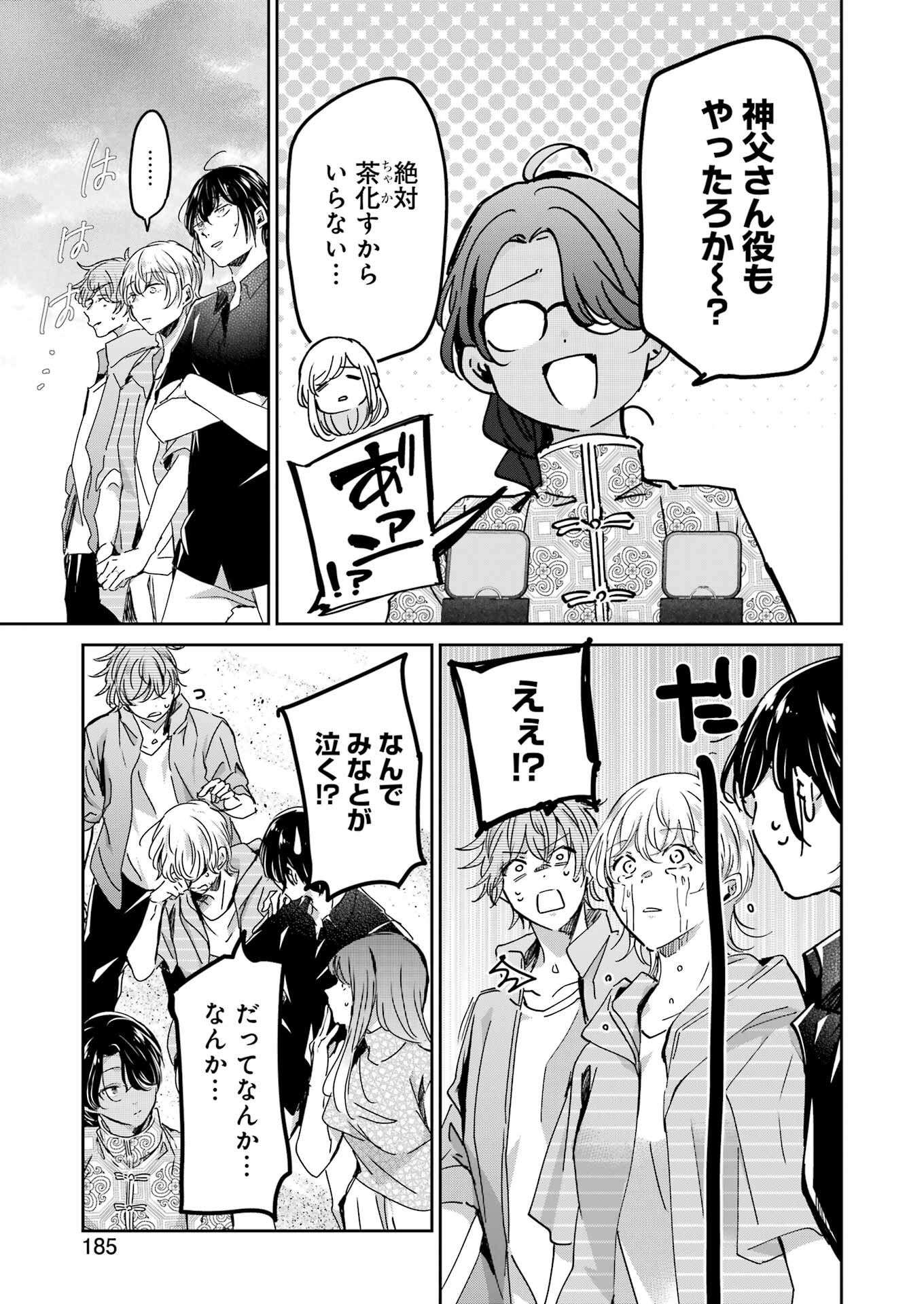 兄の嫁と暮らしています。 第148話 - Page 7