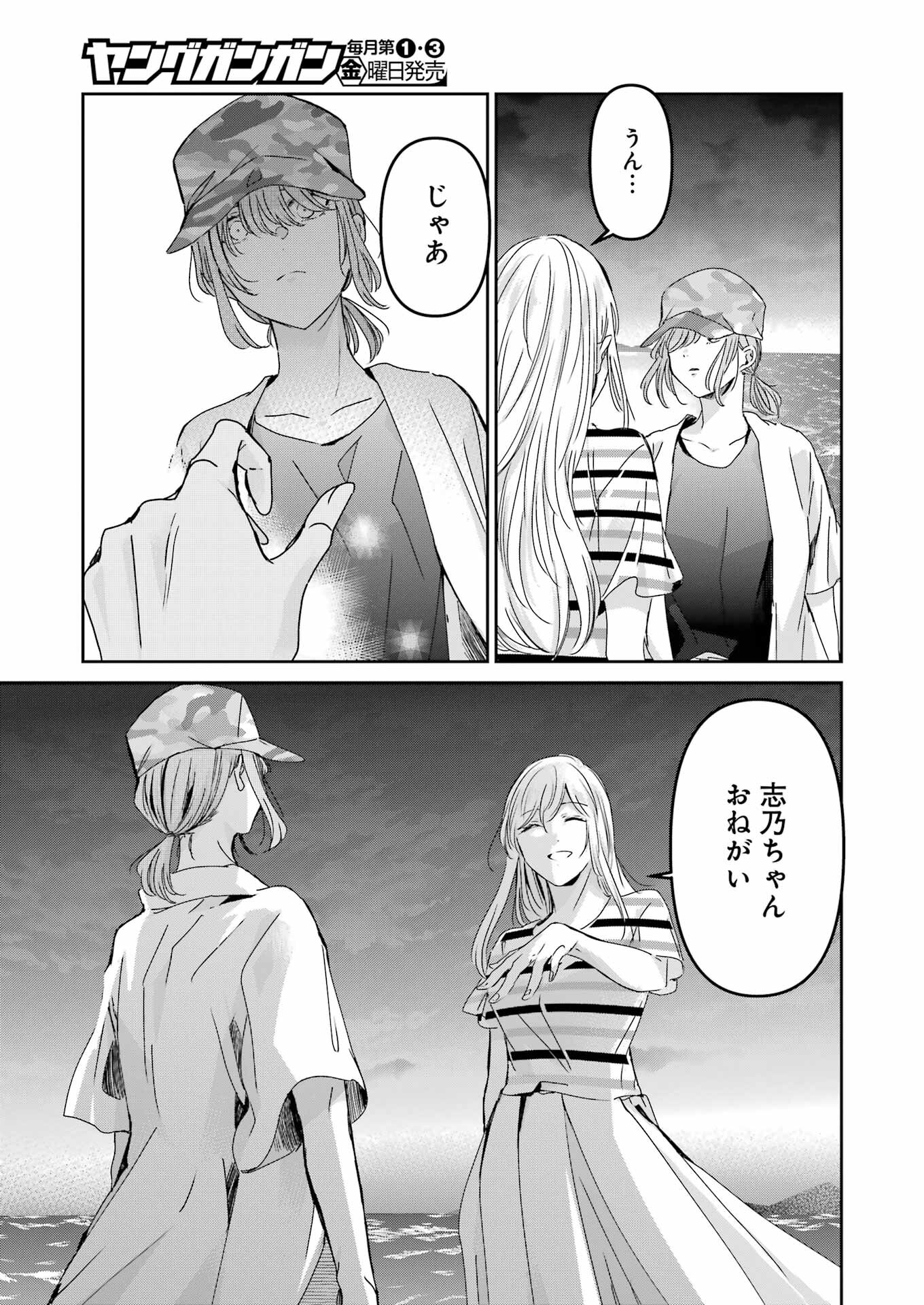 兄の嫁と暮らしています。 第148話 - Page 9