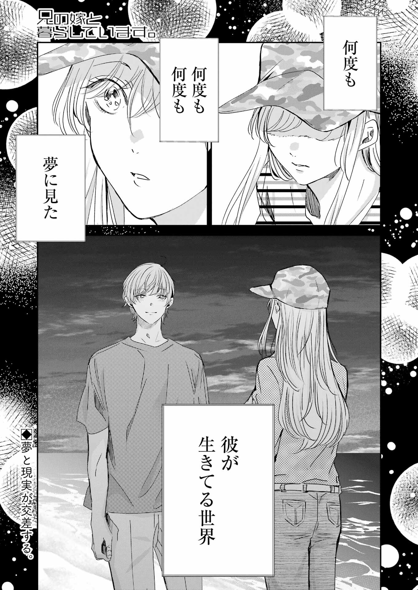 兄の嫁と暮らしています。 第149話 - Page 1