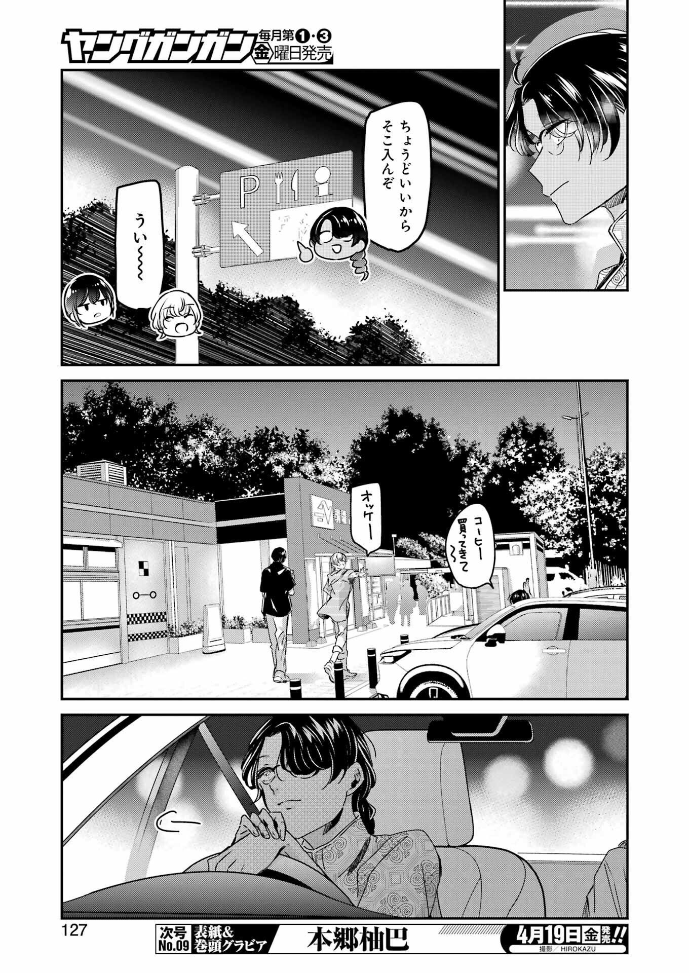 兄の嫁と暮らしています。 第149話 - Page 13