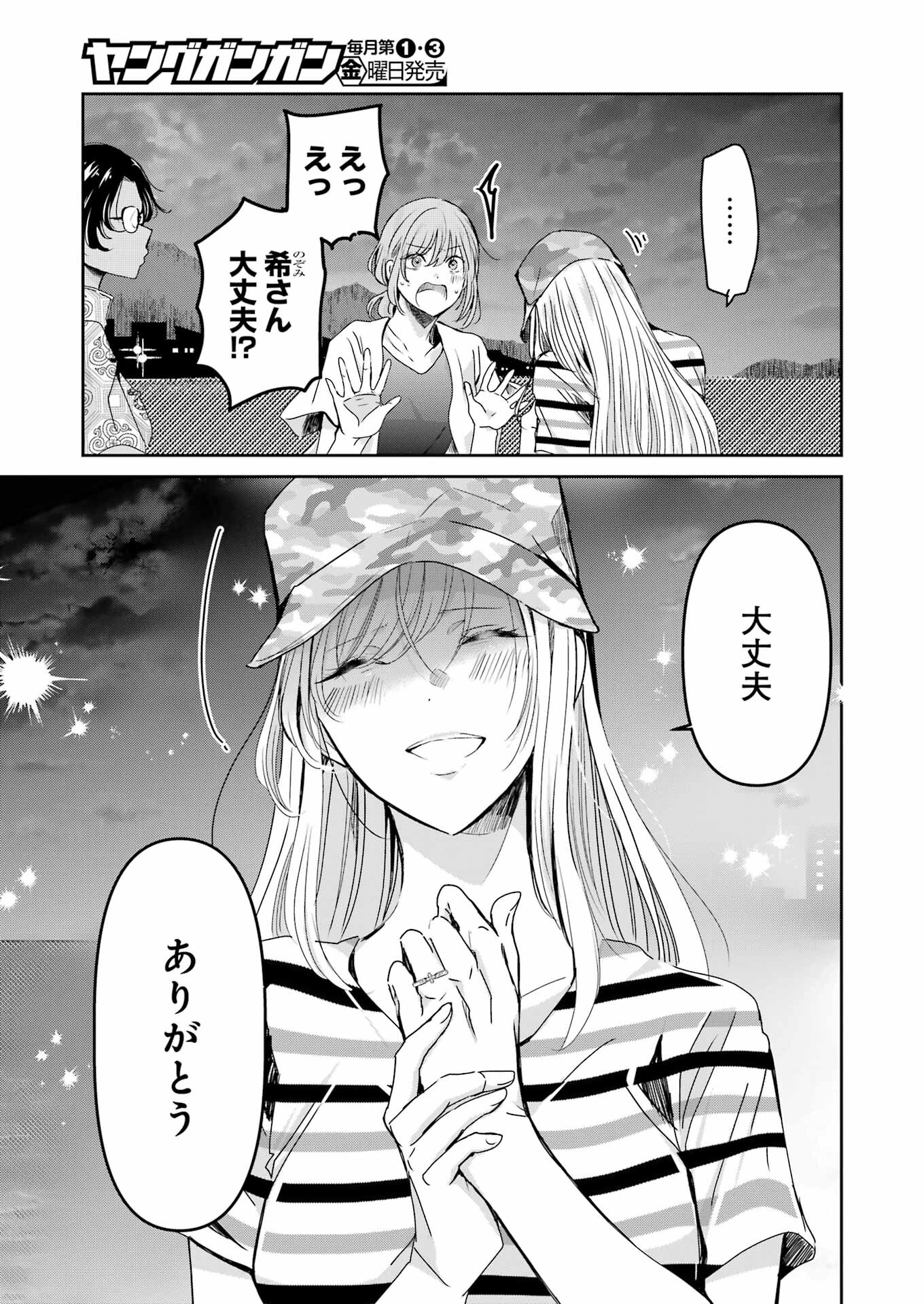 兄の嫁と暮らしています。 第149話 - Page 7