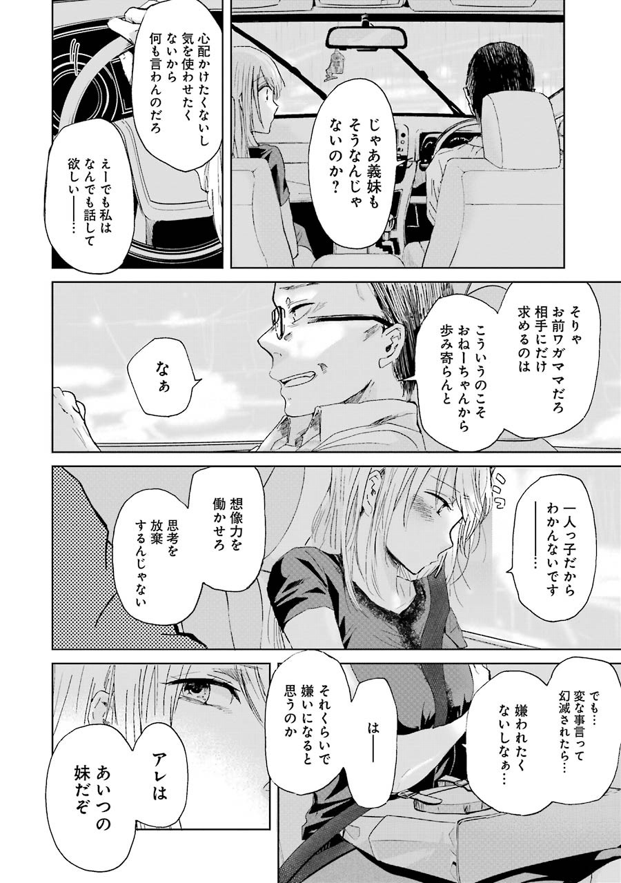 兄の嫁と暮らしています。 第15話 - Page 12