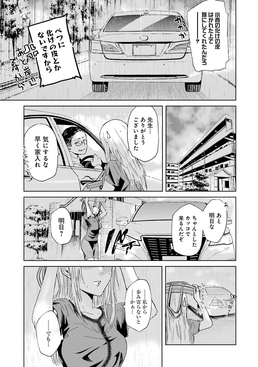 兄の嫁と暮らしています。 第15話 - Page 13